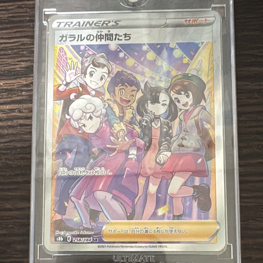 PSA10】ガラルの仲間たち SR[S8b 258/184](ハイクラスパック「VMAX