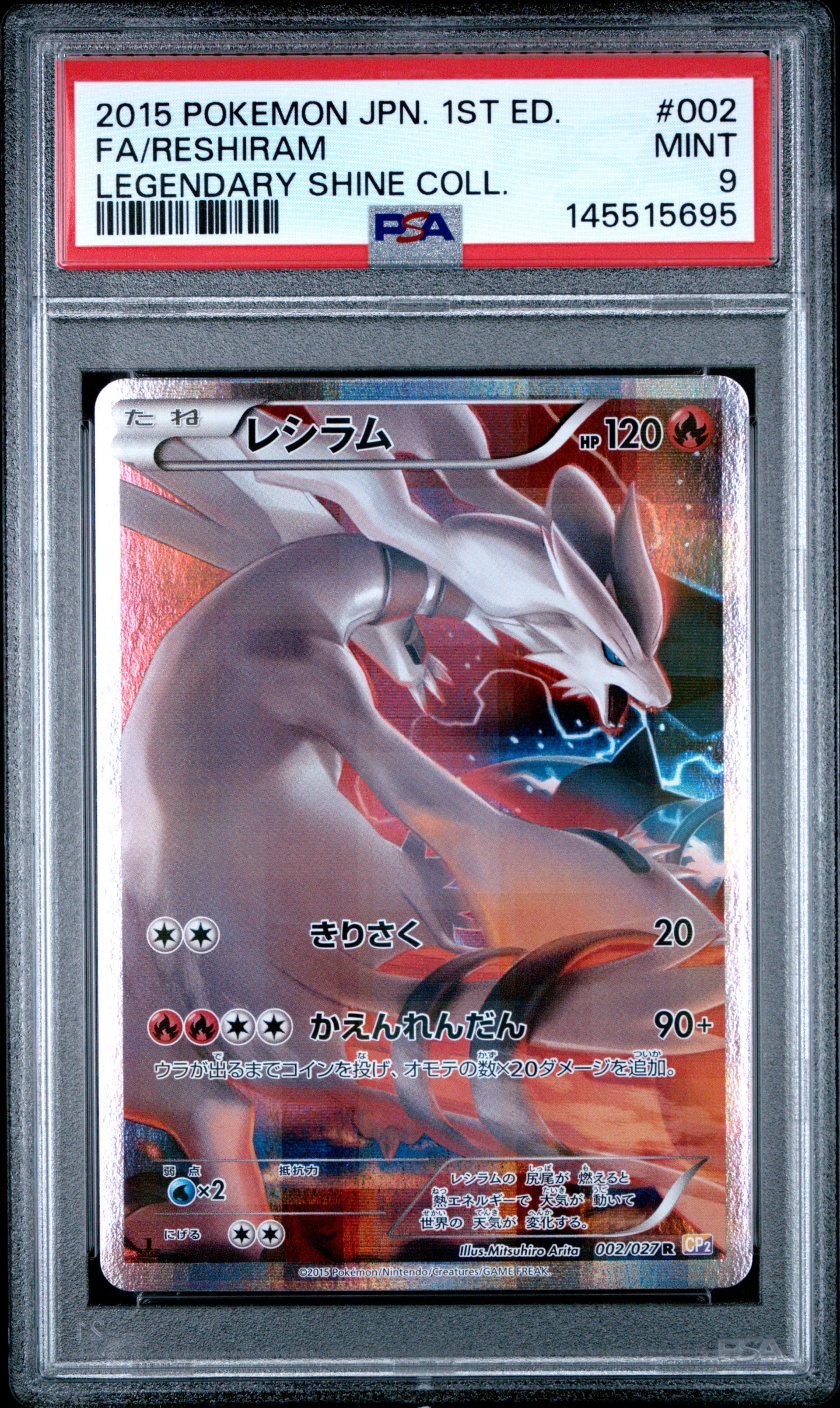 レシラム R :1ED [CP2 002/027](コンセプトパック「伝説キラ