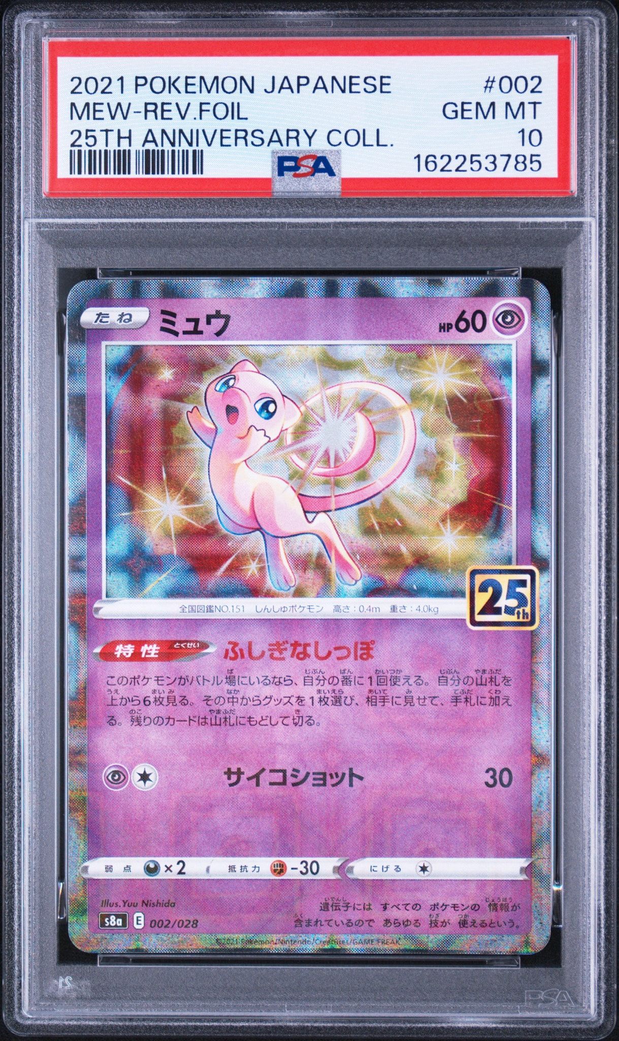 PSA10】ミュウ: ミラー [s8a 002/028](拡張パック「25th