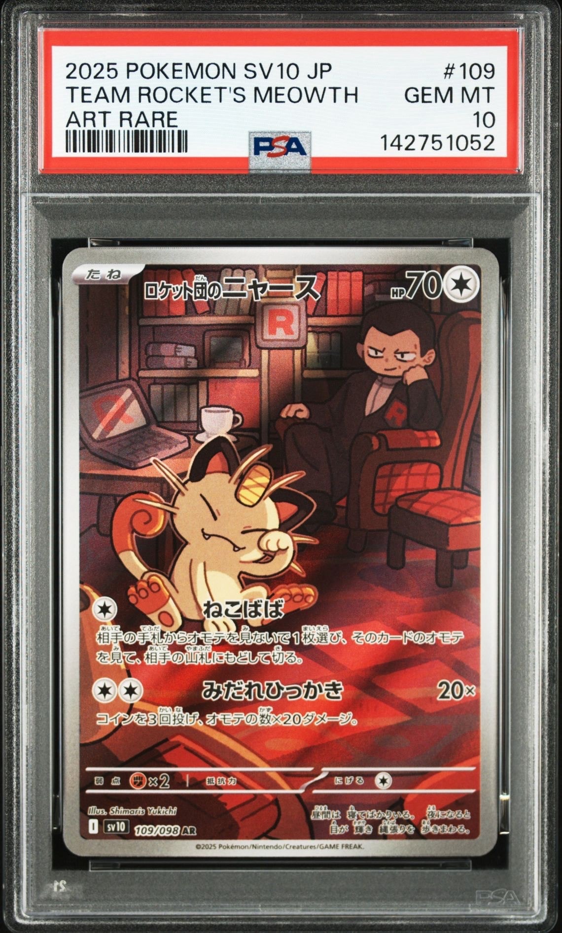 ロケット団のニャース AR [SV10 109/098](拡張パック「ロケット団の栄光」)