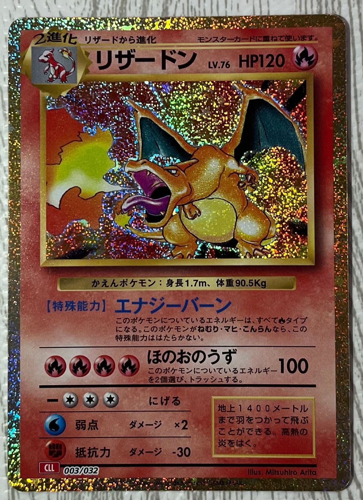 リザードン [CLL 003/032](ポケモンカードゲーム Classic)