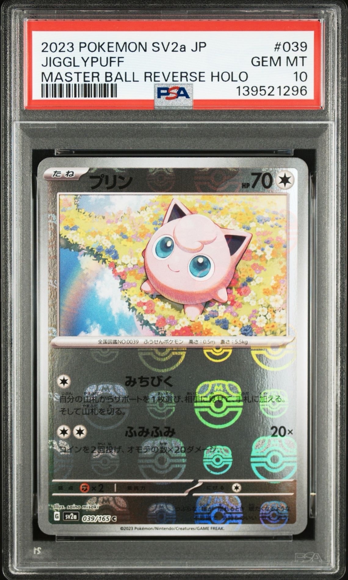 プリン C: マスターボールミラー[SV2a 039/165](強化拡張パック「ポケモンカード151」)