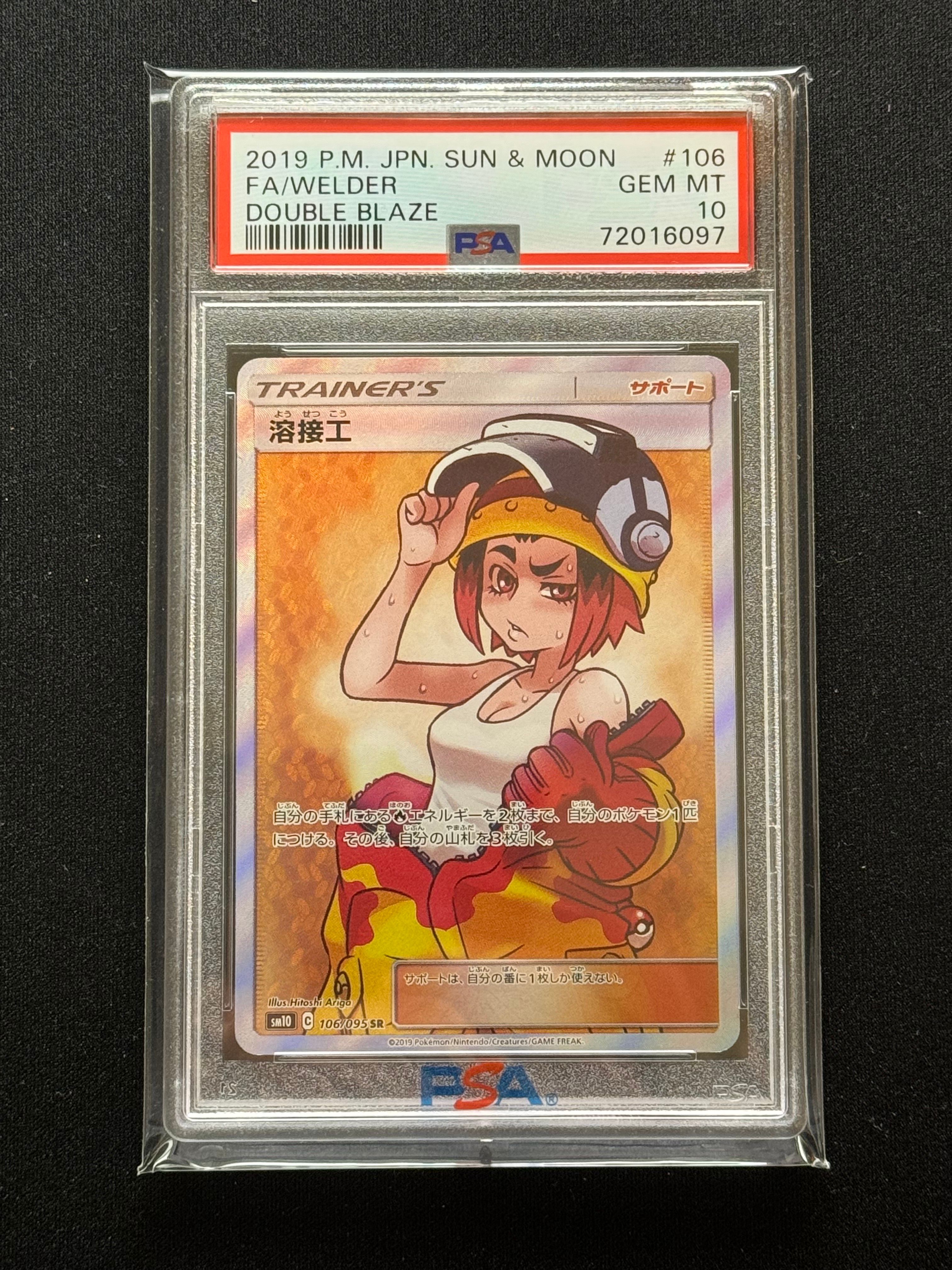 溶接工 SR[SM10 106/095](拡張パック「ダブルブレイズ」)