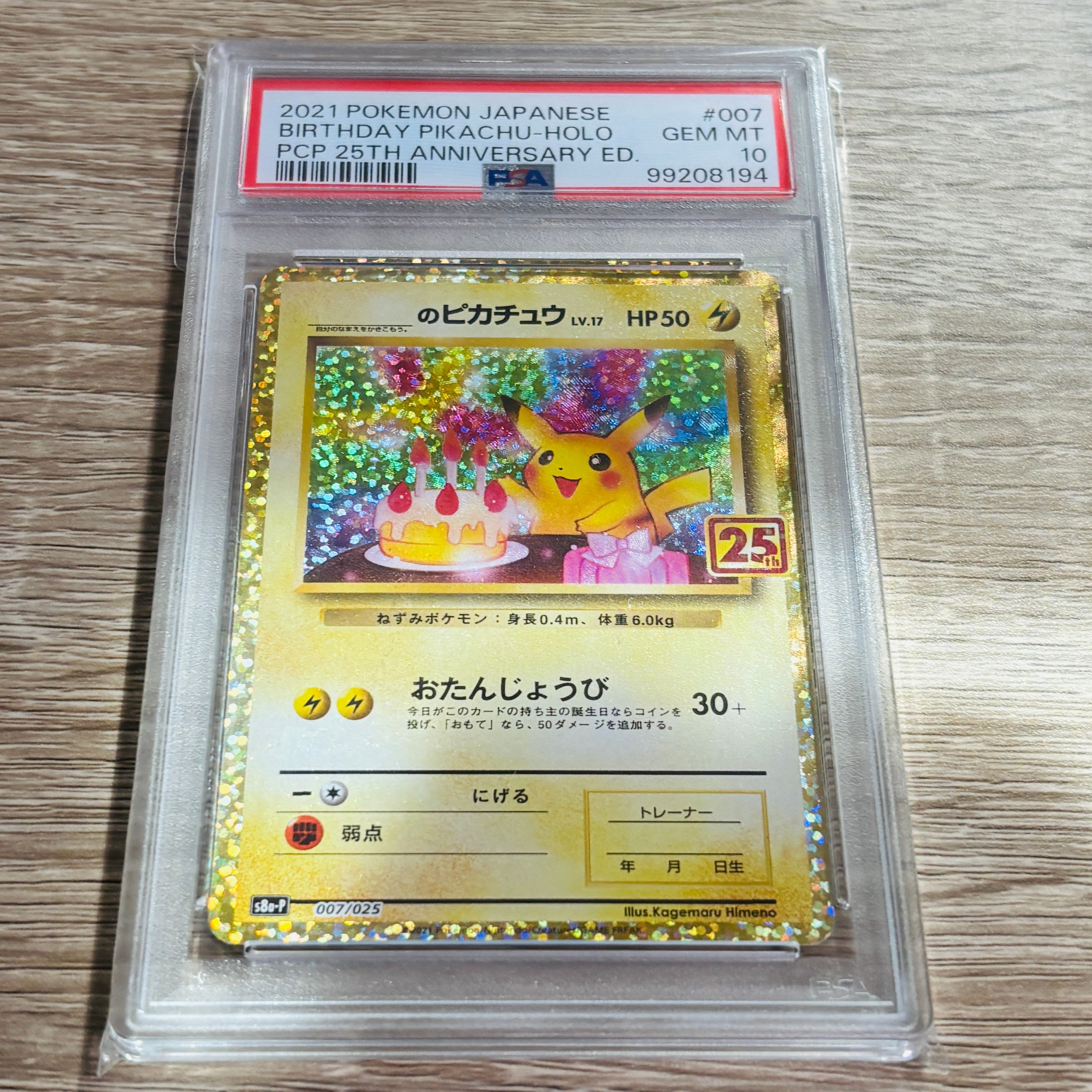 _のピカチュウ: プロモ (お誕生日ピカチュウ) [S8a-P 007/025](プロモカードパック 25th ANNIVERSARY edition)