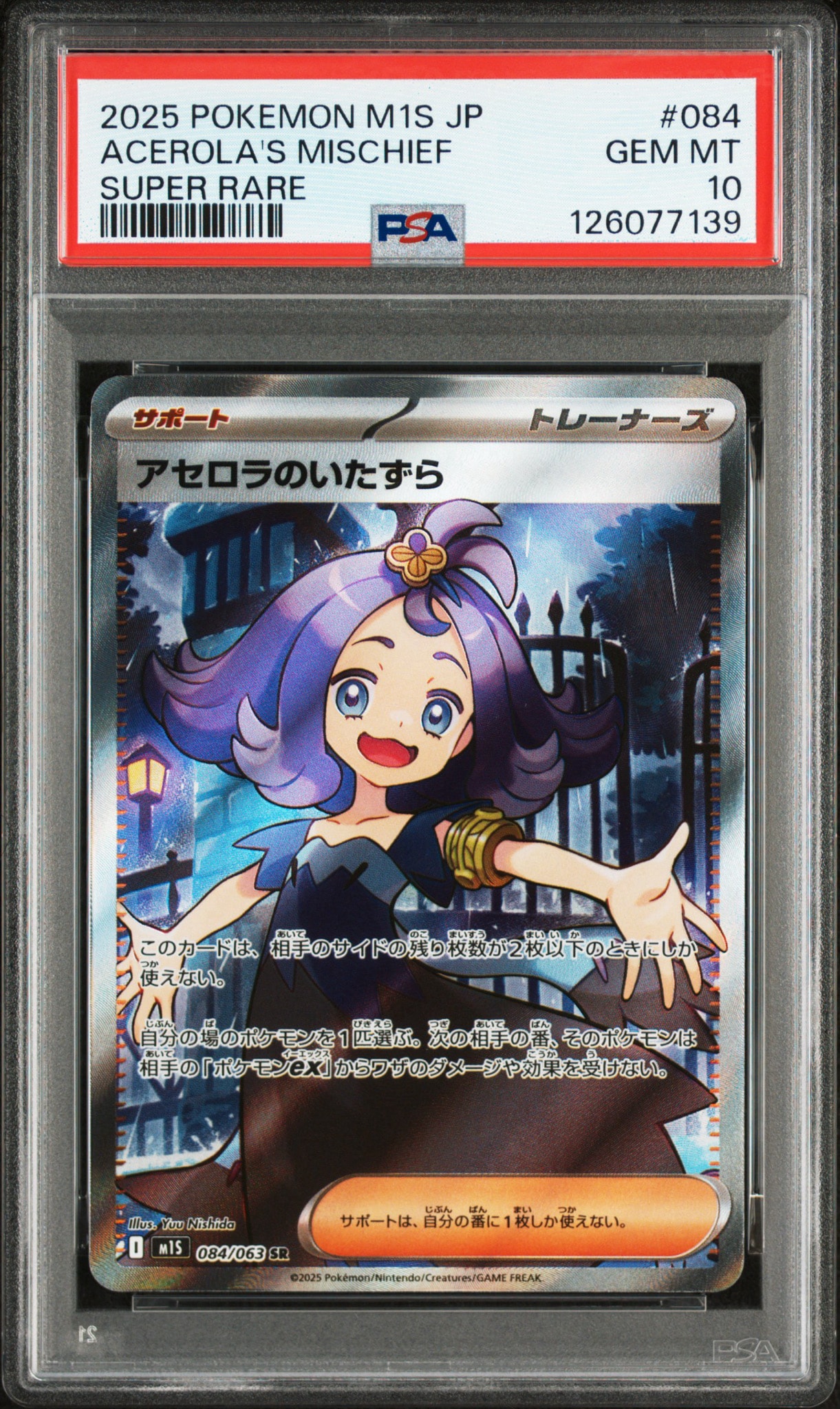 アセロラのいたずら SR [M1S 084/063](拡張パック「メガシンフォニア