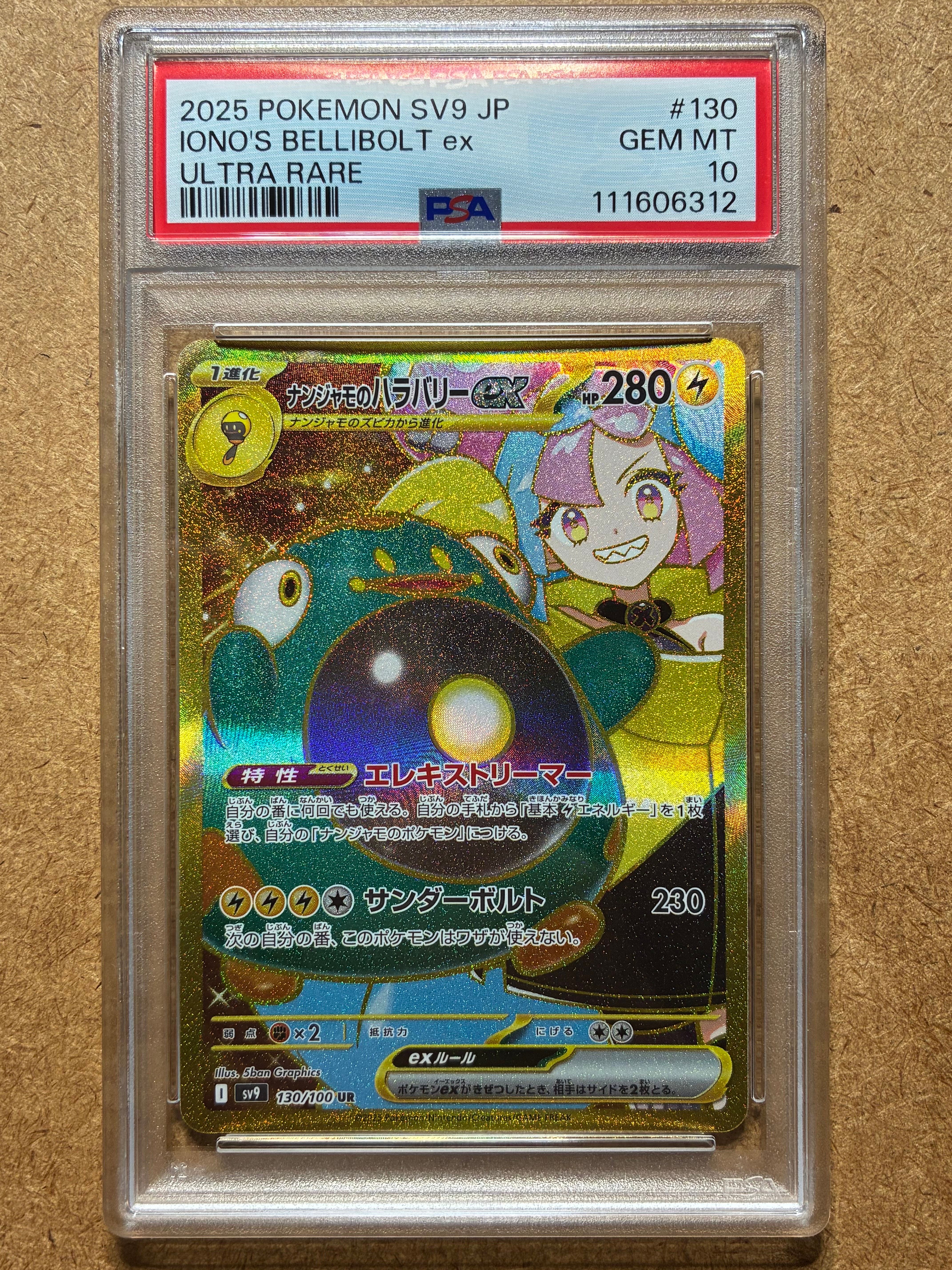 ナンジャモのハラバリーex UR [SV9 130/100](拡張パック「バトルパートナーズ」)