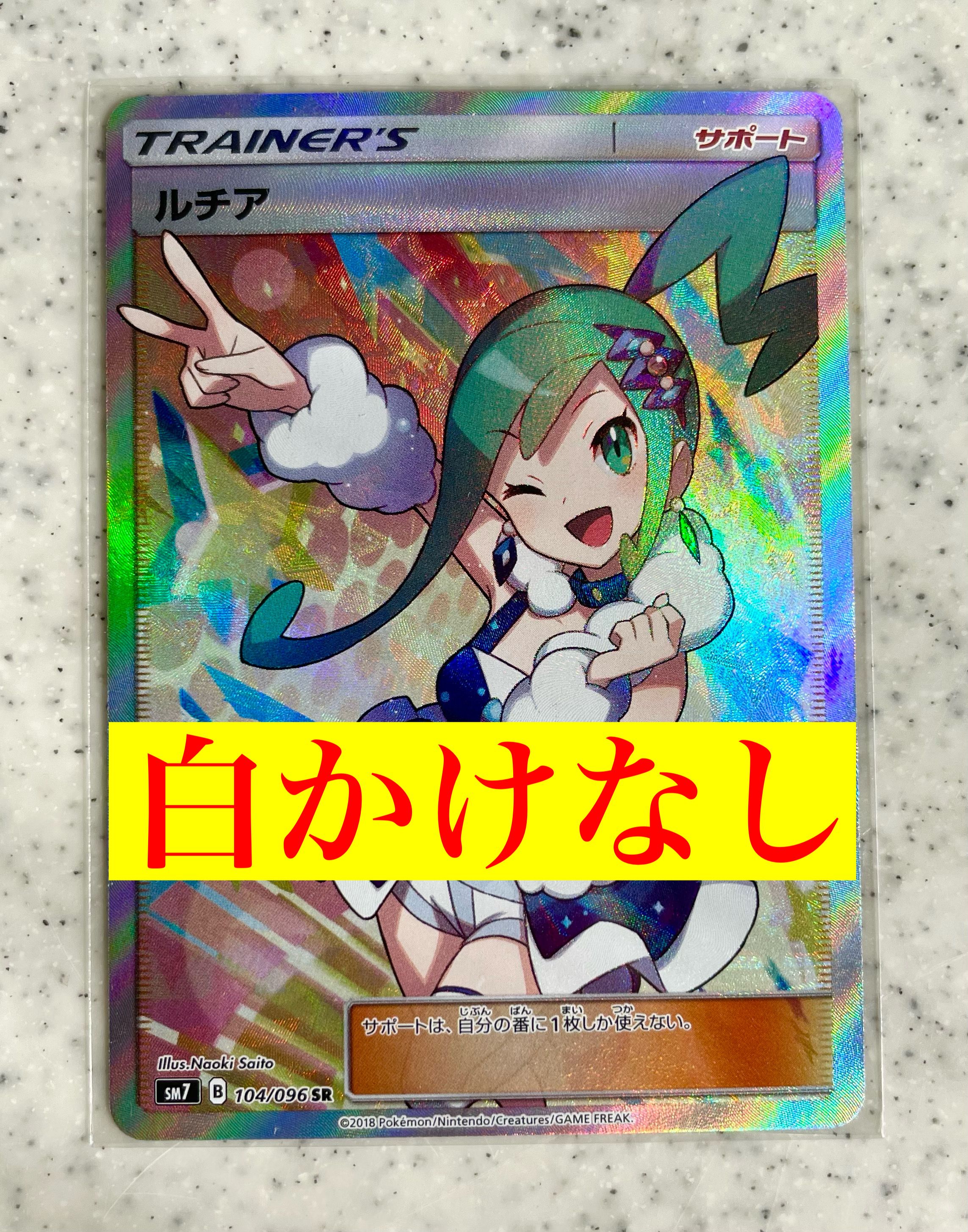 ルチア SR[SM7 104/096](拡張パック「裂空のカリスマ」)