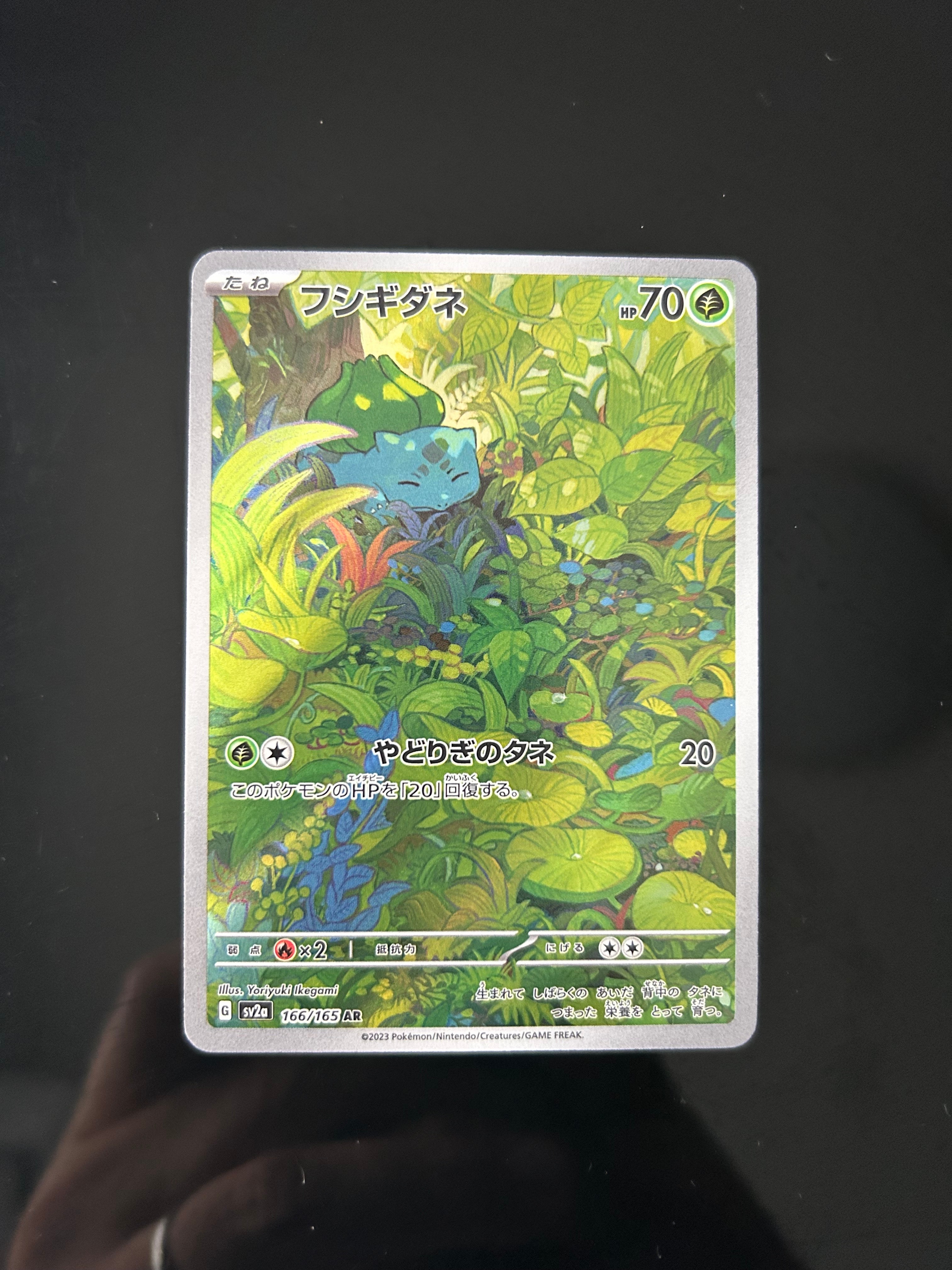 フシギダネ AR[SV2a 166/165](強化拡張パック「ポケモンカード151」)
