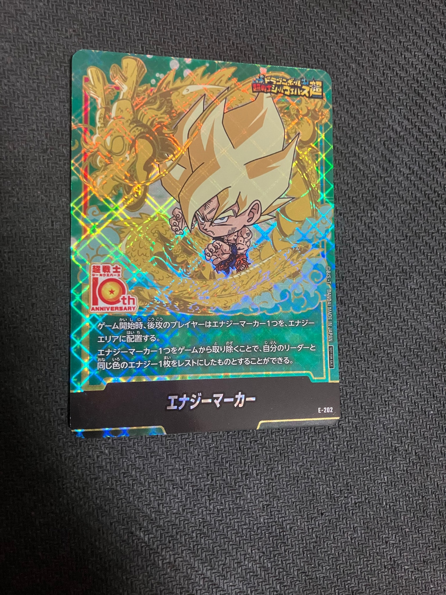 エナジーマーカー [E-202](プロモーションカード「ドラゴンボール超戦士シールウエハース10th ANNIVERSARY コラボレーションセット」)