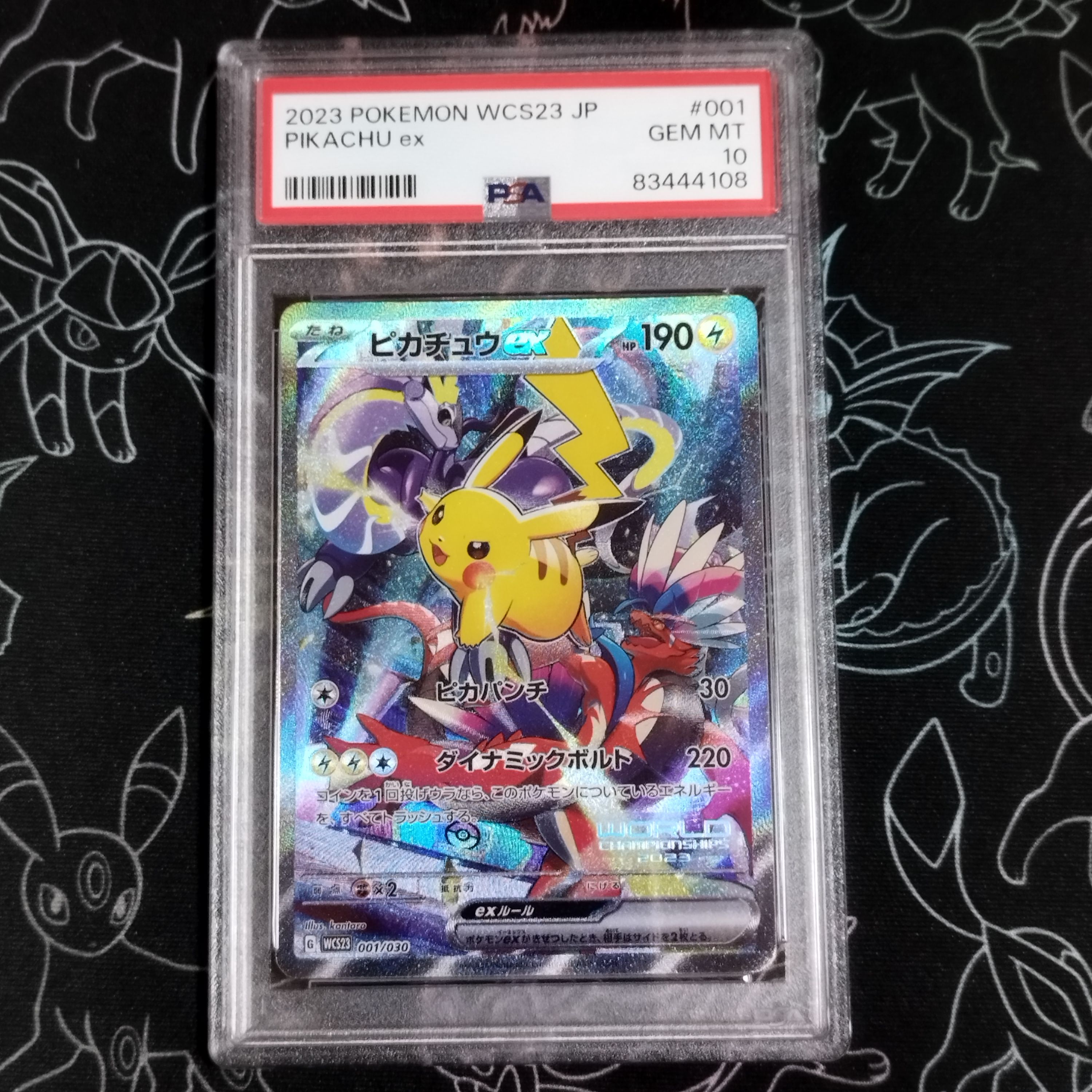 ピカチュウex [WCS23 001/030](ポケモンワールドチャンピオンシップス2023横浜 記念デッキ「ピカチュウ」)