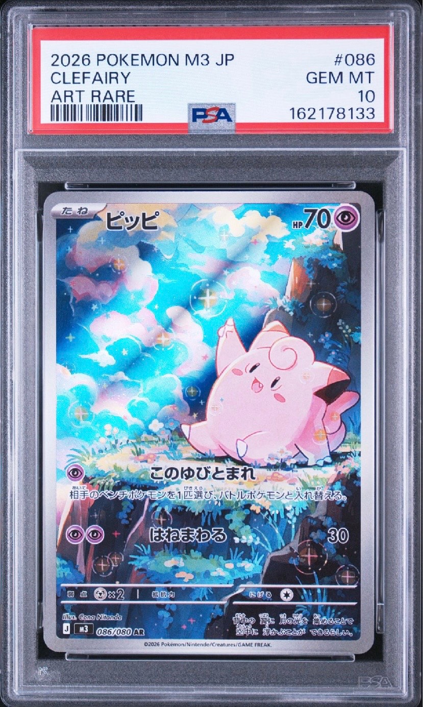 PSA10】ピッピ AR [M3 086/080](拡張パック「ムニキスゼロ」) 1枚の