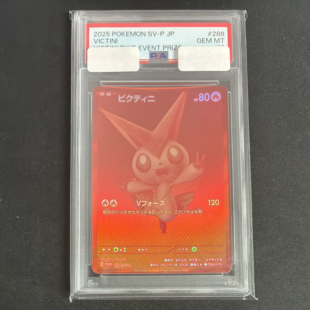 ビクティニ P [SV-P 288](プロモーションカード「ビクティニBWR争奪戦 上位賞 / おうちでブラックボルト・ホワイトフレア デッキ構築戦キャンペーン)