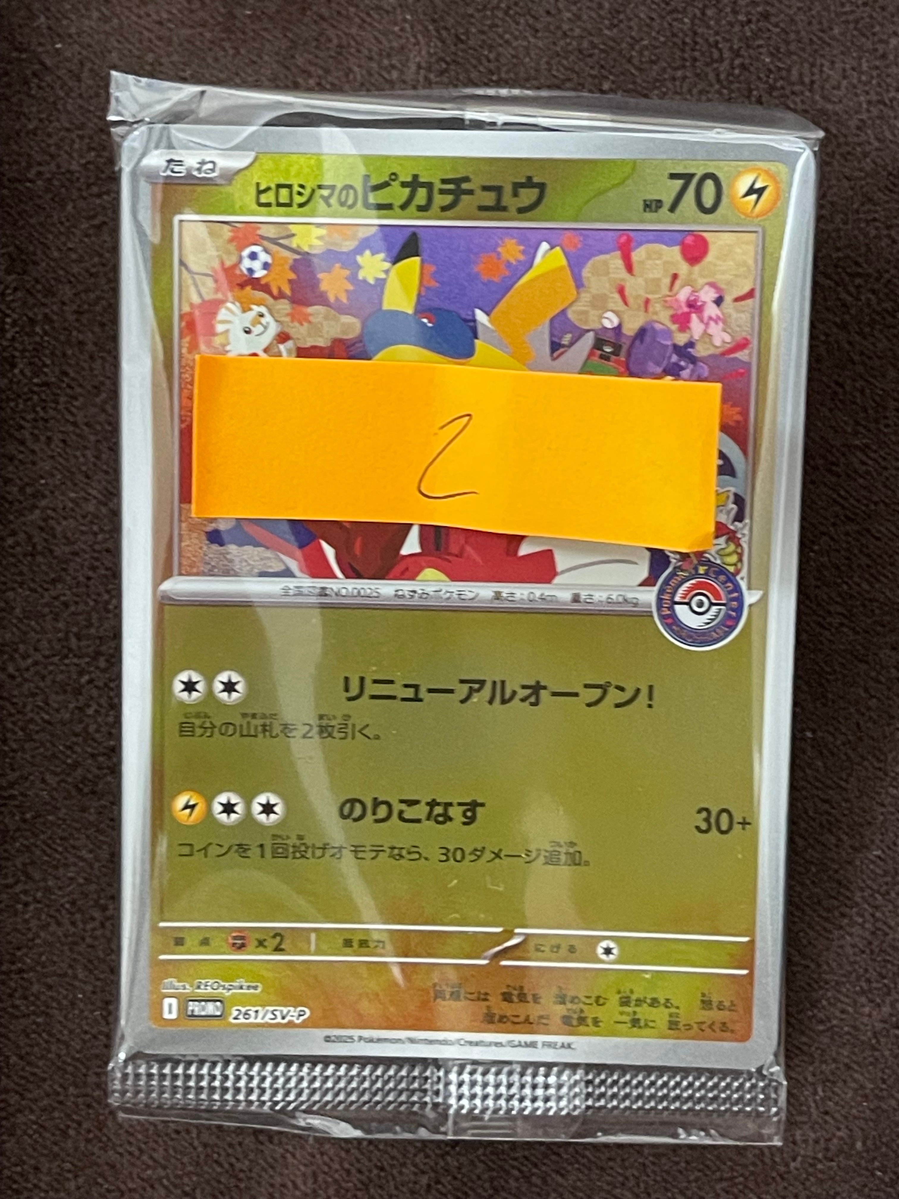 ヒロシマのピカチュウ P [SV-P 261](スペシャルBOX「ポケモンセンターヒロシマ」)