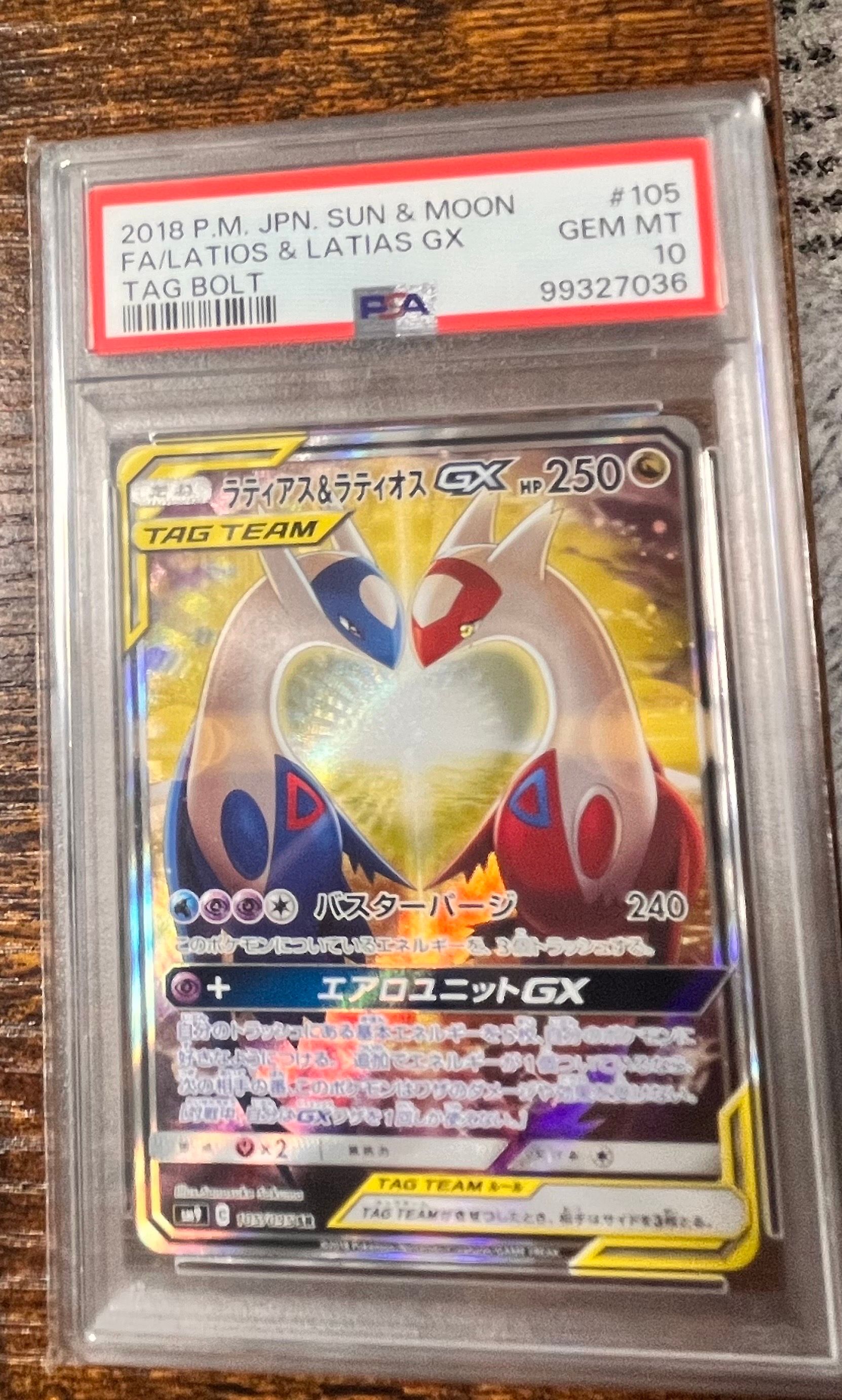 ラティアス&ラティオスGX SR: SA (ラティラティGX) [SM9 105/095](拡張パック「タッグボルト」)