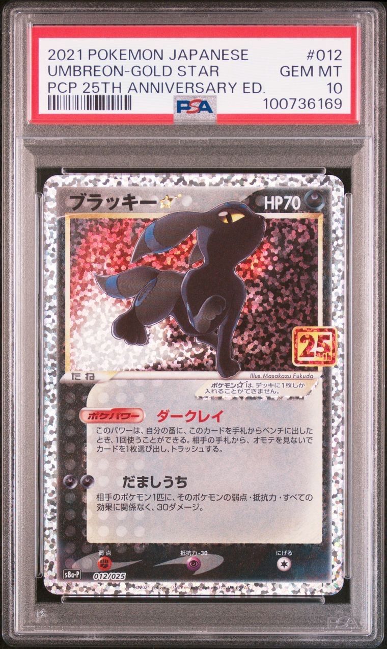 ブラッキー☆: プロモ[S8a-P 012/025](プロモカードパック 25th ANNIVERSARY edition)