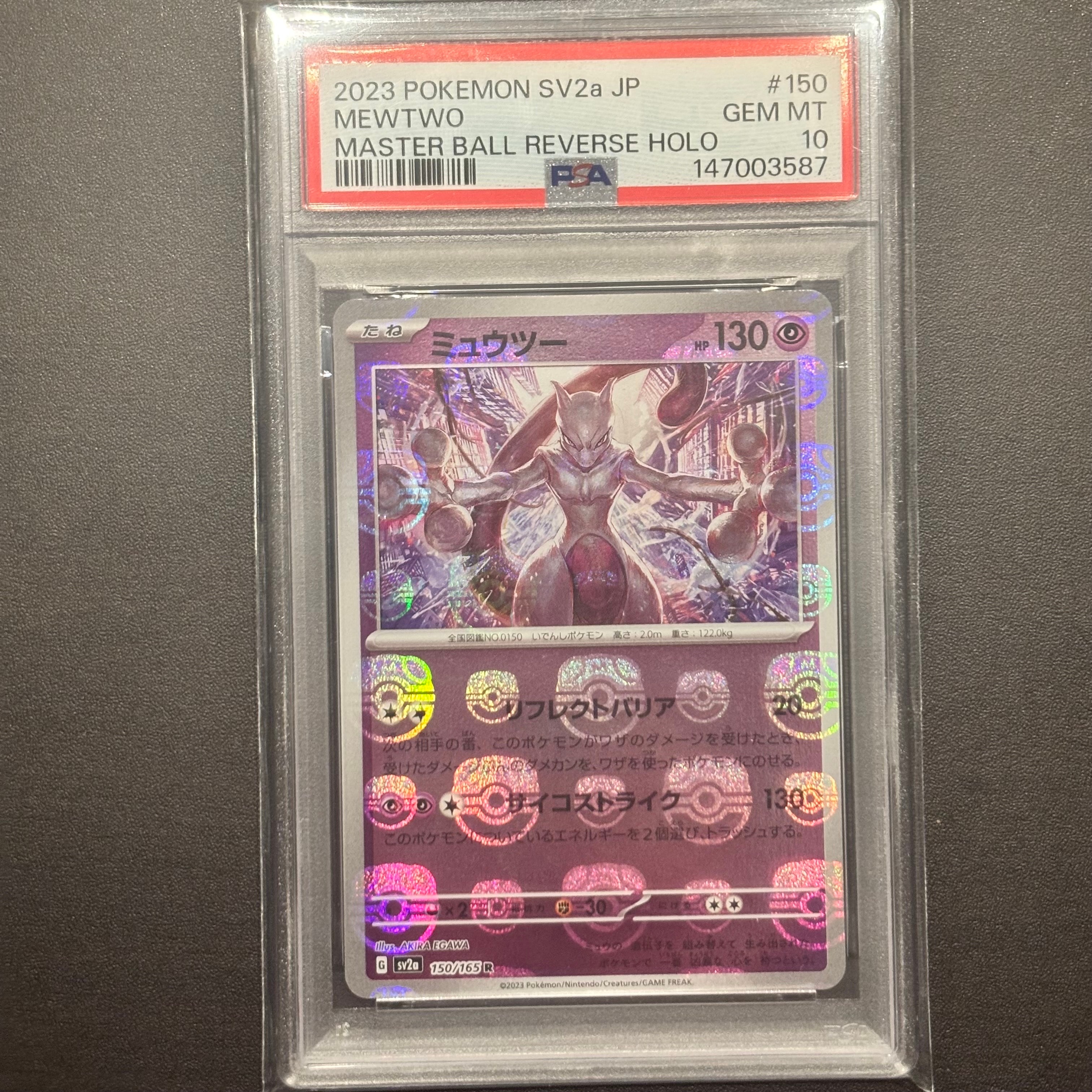 ミュウツー R: マスターボールミラー[SV2a 150/165](強化拡張パック「ポケモンカード151」)