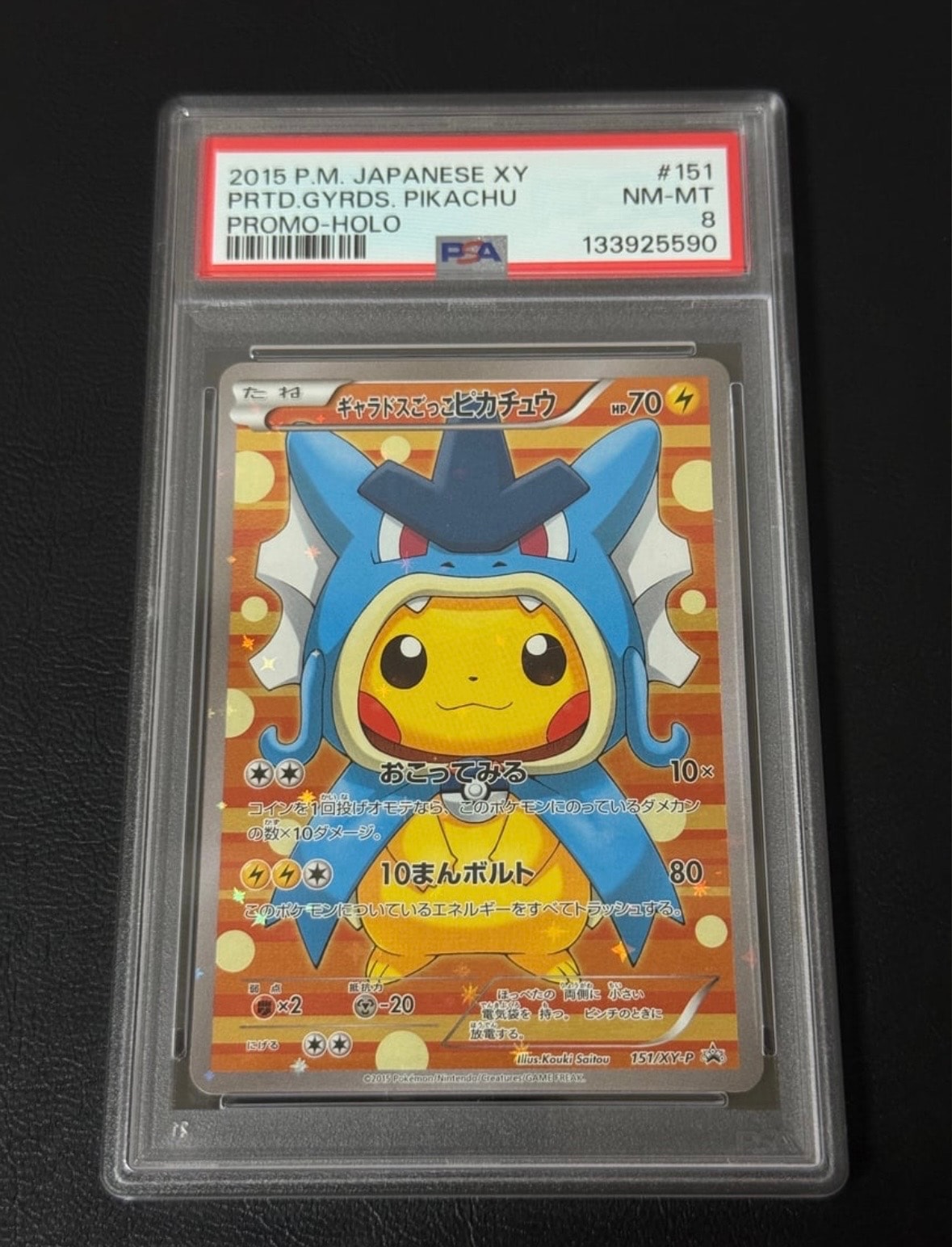 PSA10】ギャラドスごっこピカチュウ: プロモ[XY-P 151/XY-P