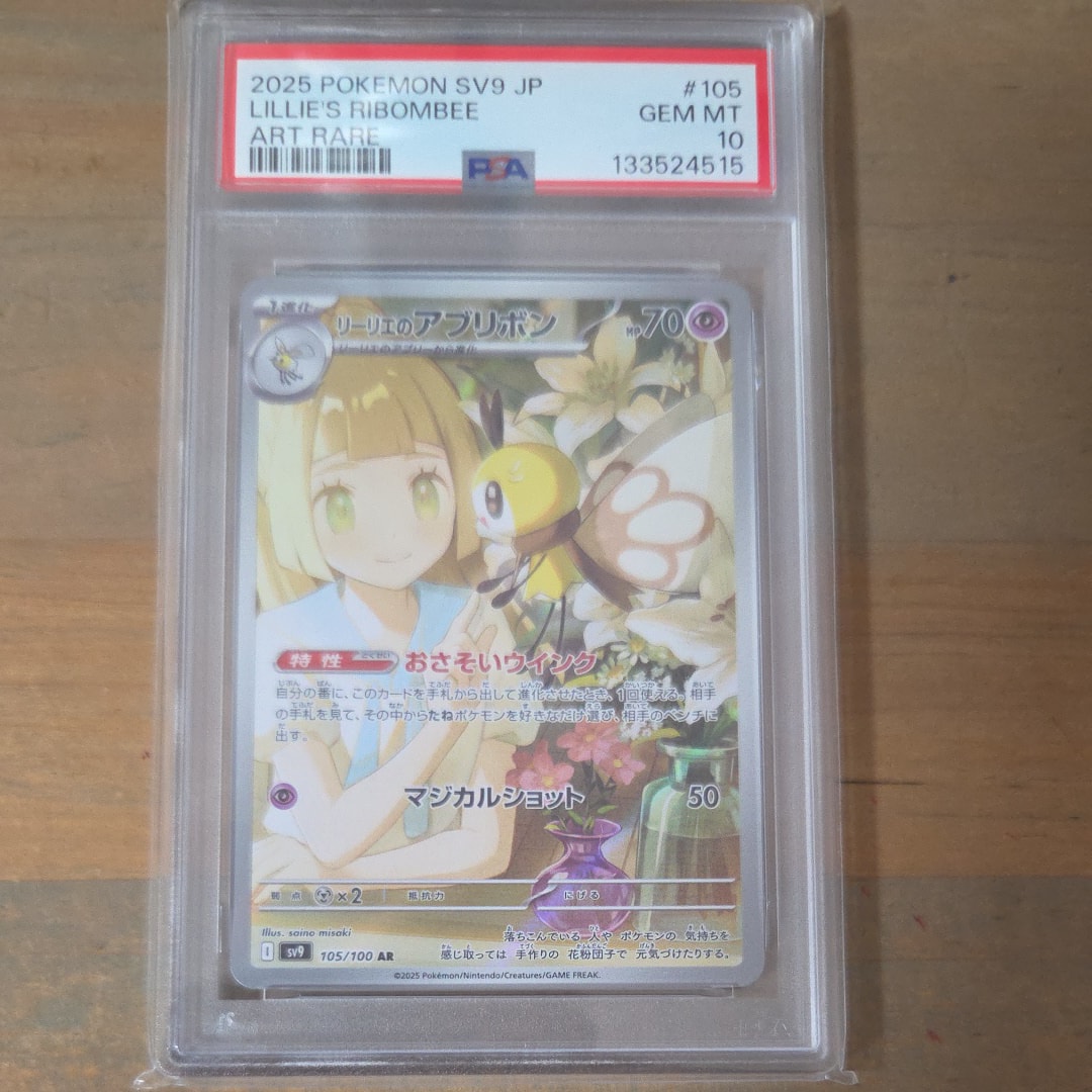 リーリエのアブリボン AR [SV9 105/100](拡張パック「バトルパートナーズ」)