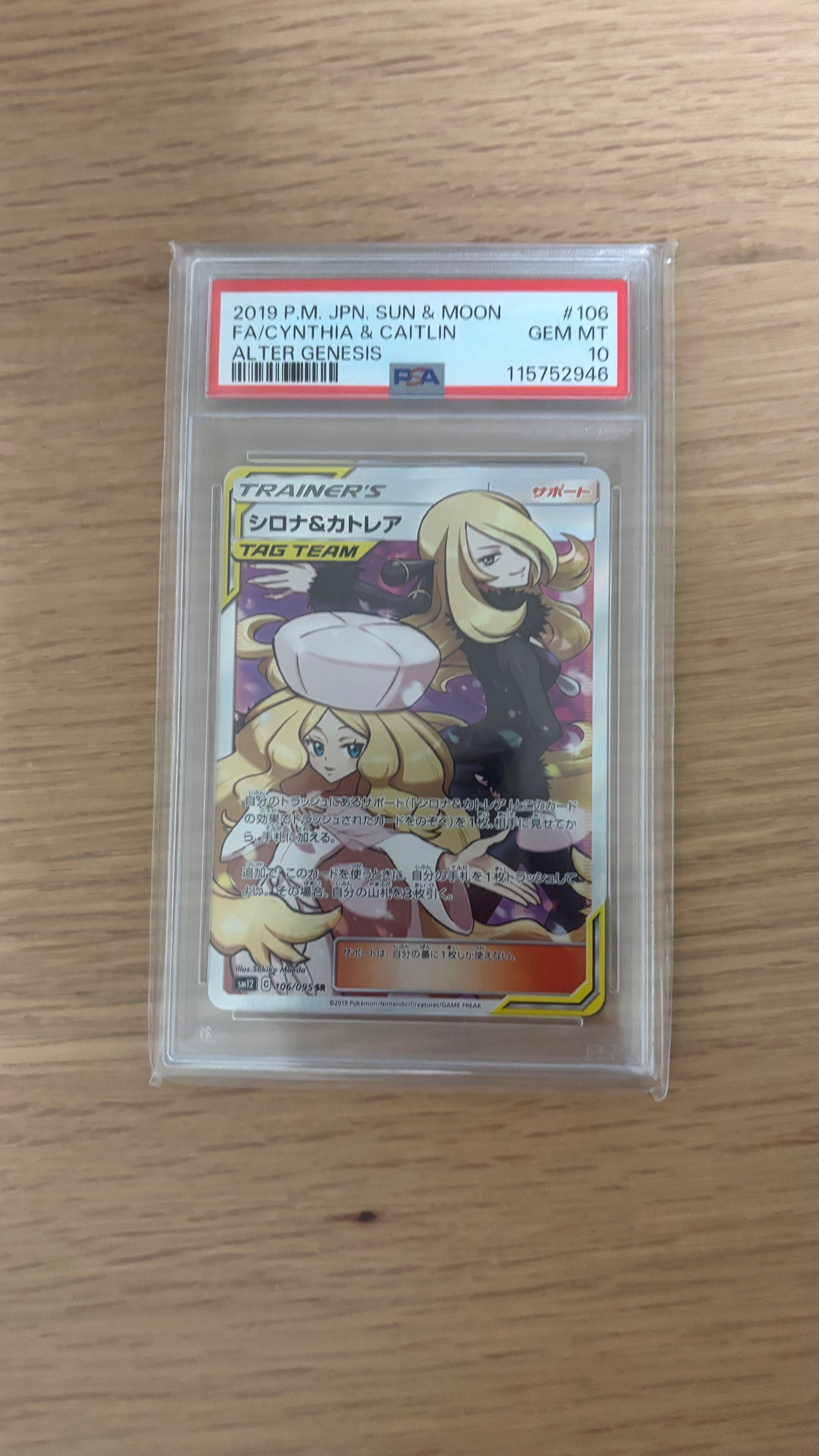 シロナ&カトレア SR[SM12 106/095](拡張パック「オルタージェネシス」)