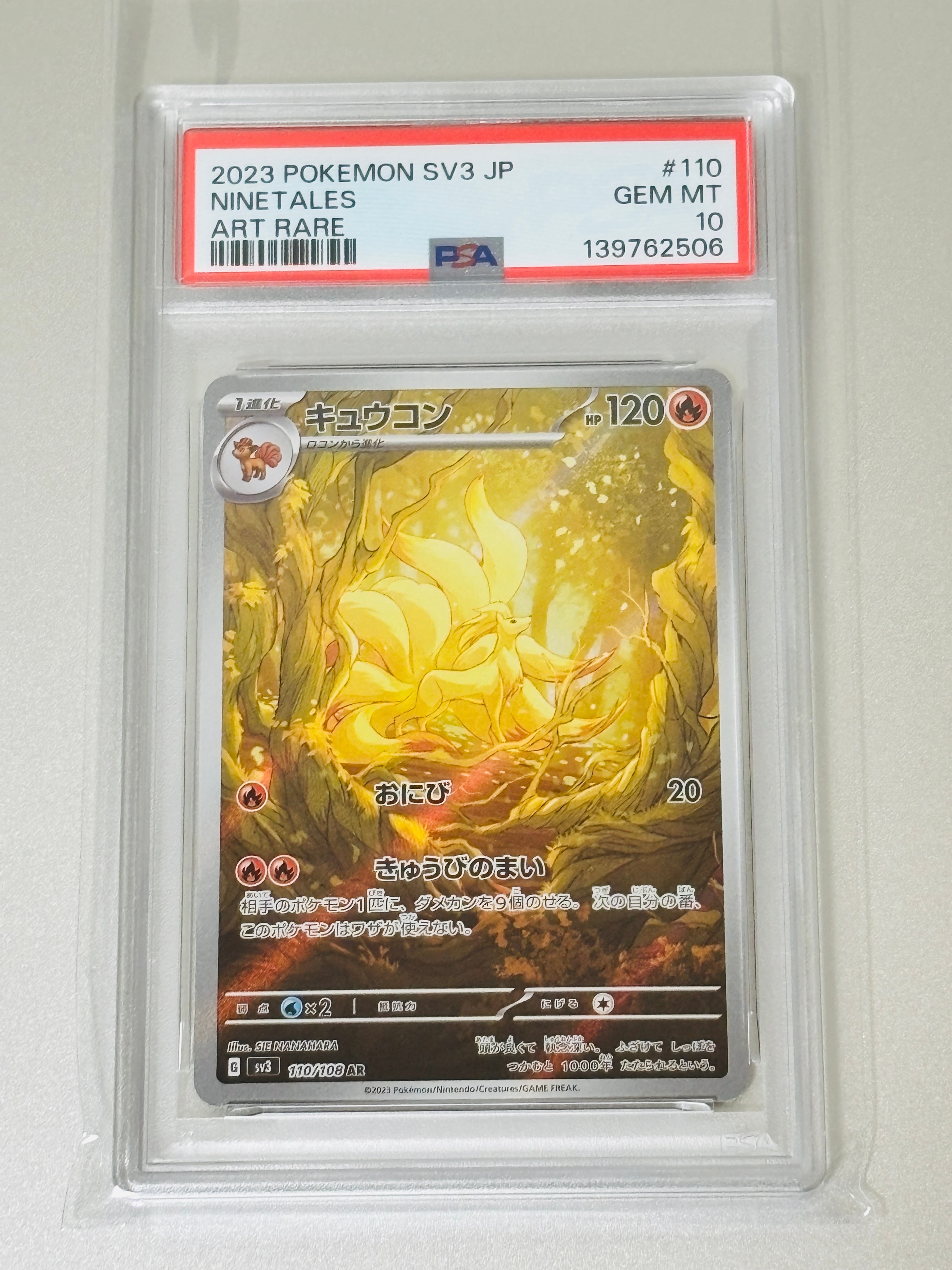 キュウコン AR[SV3 110/108](拡張パック「黒炎の支配者」)