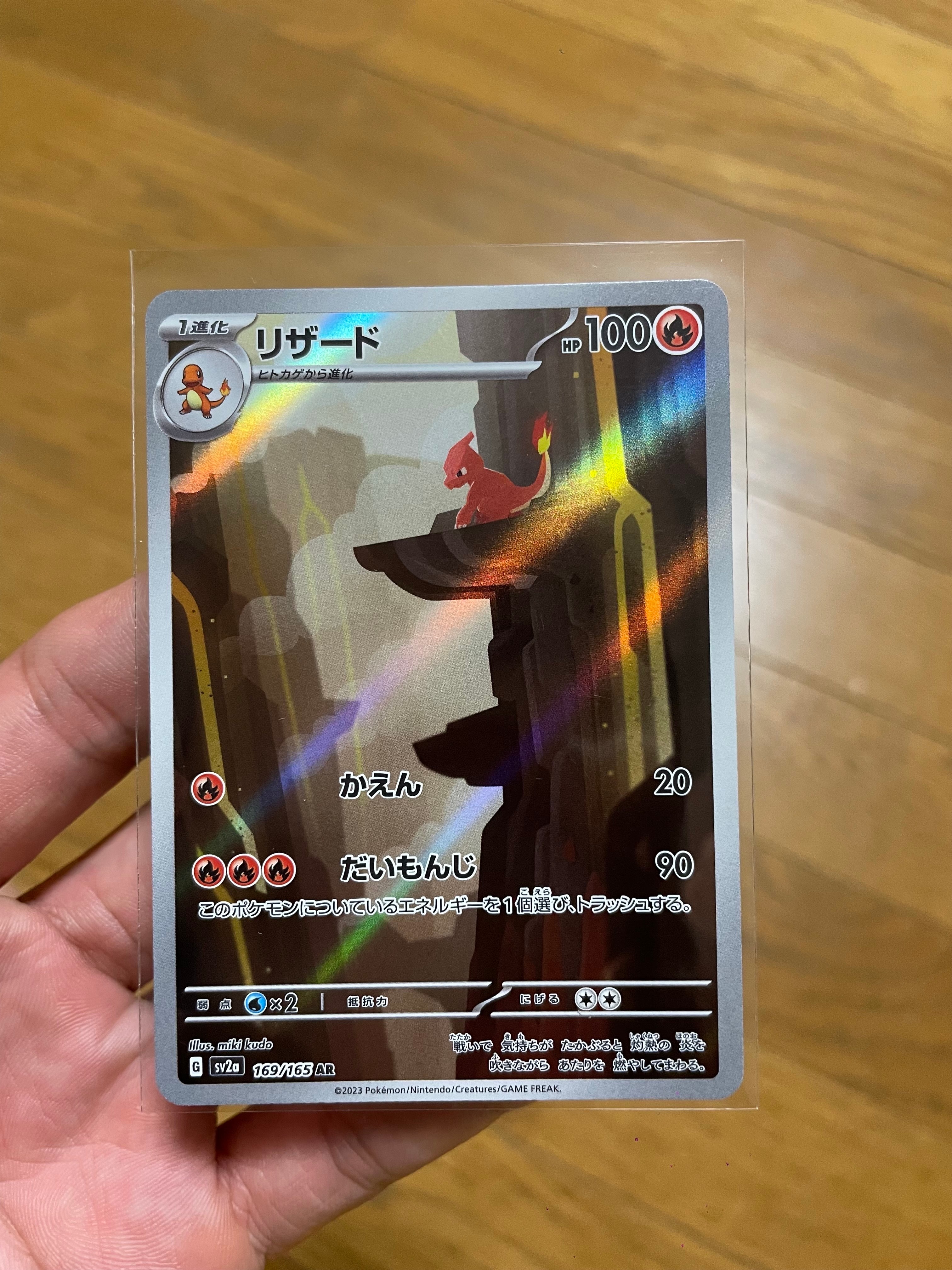 リザード AR[SV2a 169/165](強化拡張パック「ポケモンカード151」)