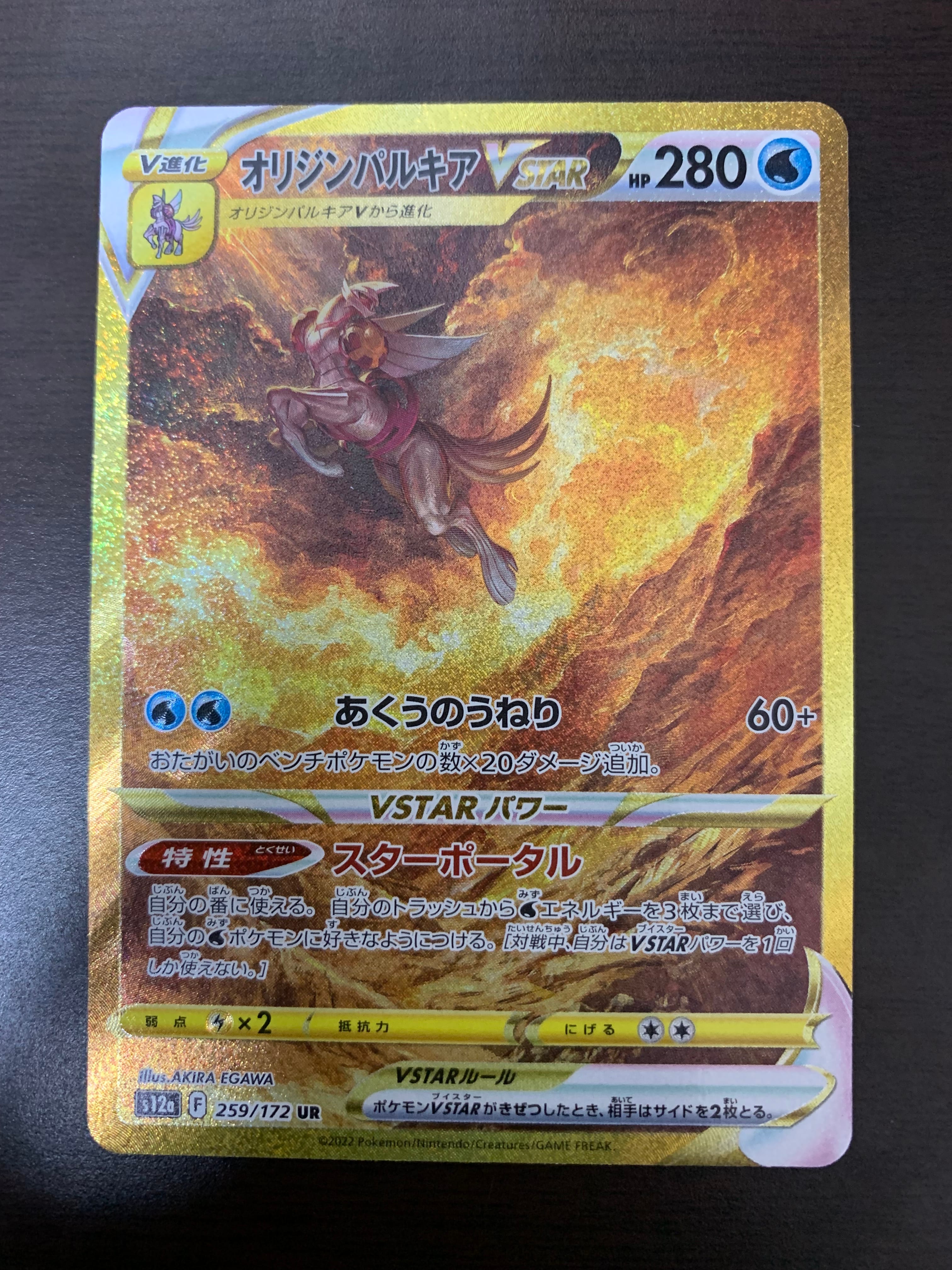 オリジンパルキアVSTAR UR[s12a 259/172](ハイクラスパック「VSTARユニバース」)