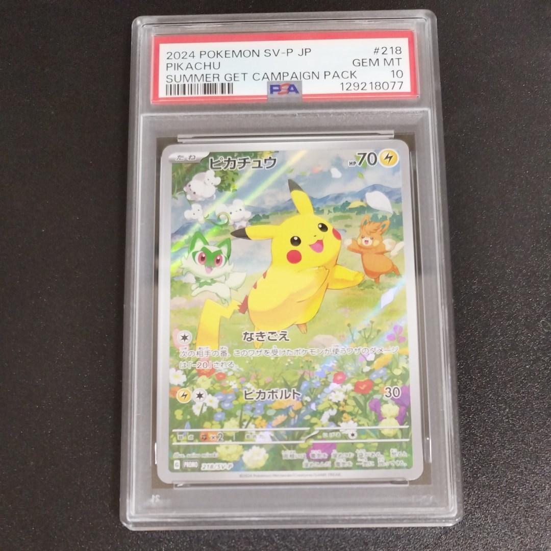 ピカチュウ P [SV-P 218](プロモカードパック「ポケカの夏がキタ!プロモカードGetキャンペーン!」)