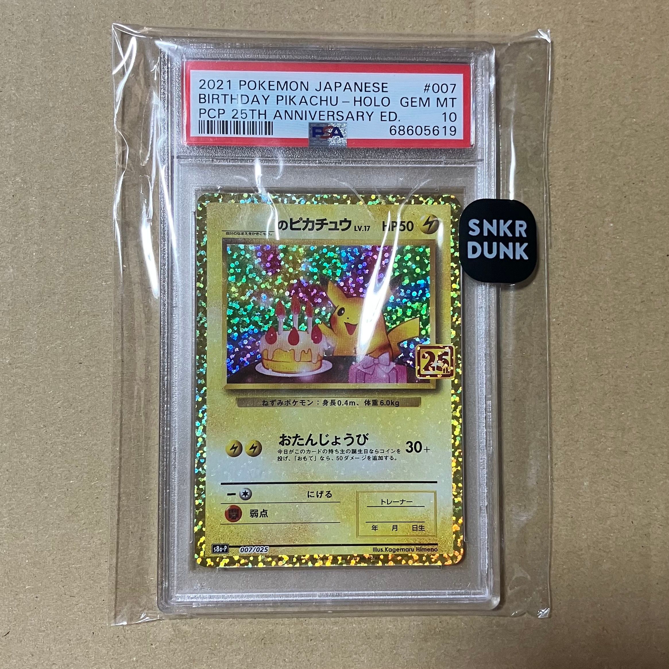 _のピカチュウ: プロモ (お誕生日ピカチュウ) [S8a-P 007/025](プロモカードパック 25th ANNIVERSARY edition)