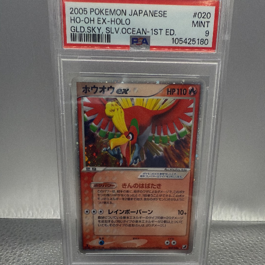 PSA10】ホウオウex ☆ [PCG4 020/106](拡張パック「金の空、銀の海