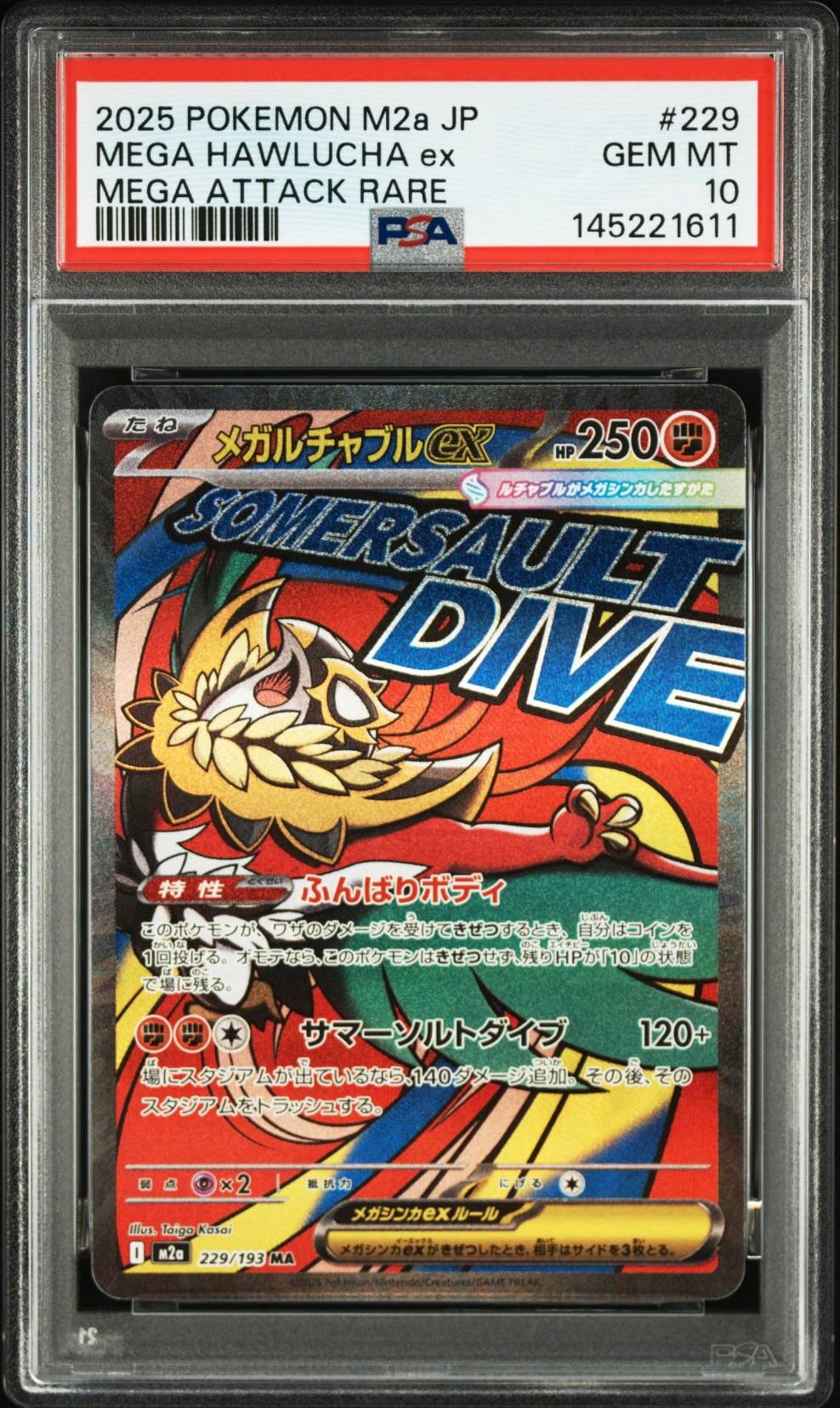 メガルチャブルex MA [M2a 229/193](ハイクラスパック「MEGAドリームex」)