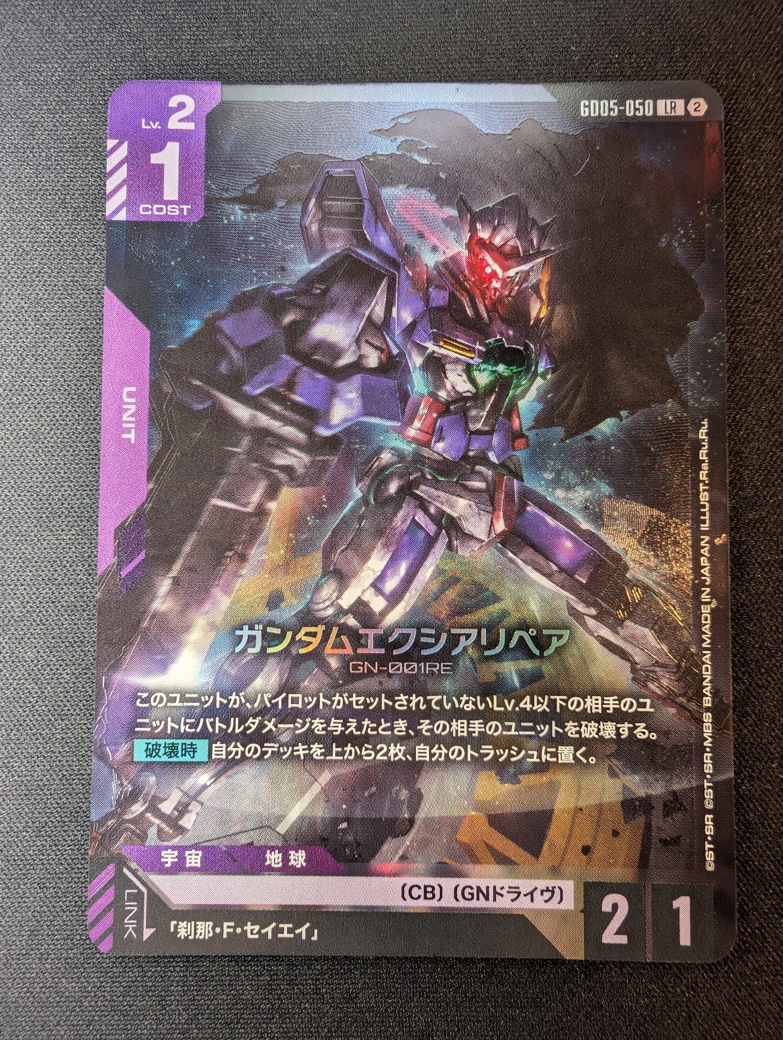 ガンダムエクシアリペア LR [GD05-050](ブースターパック「フリーダム アセンション」)