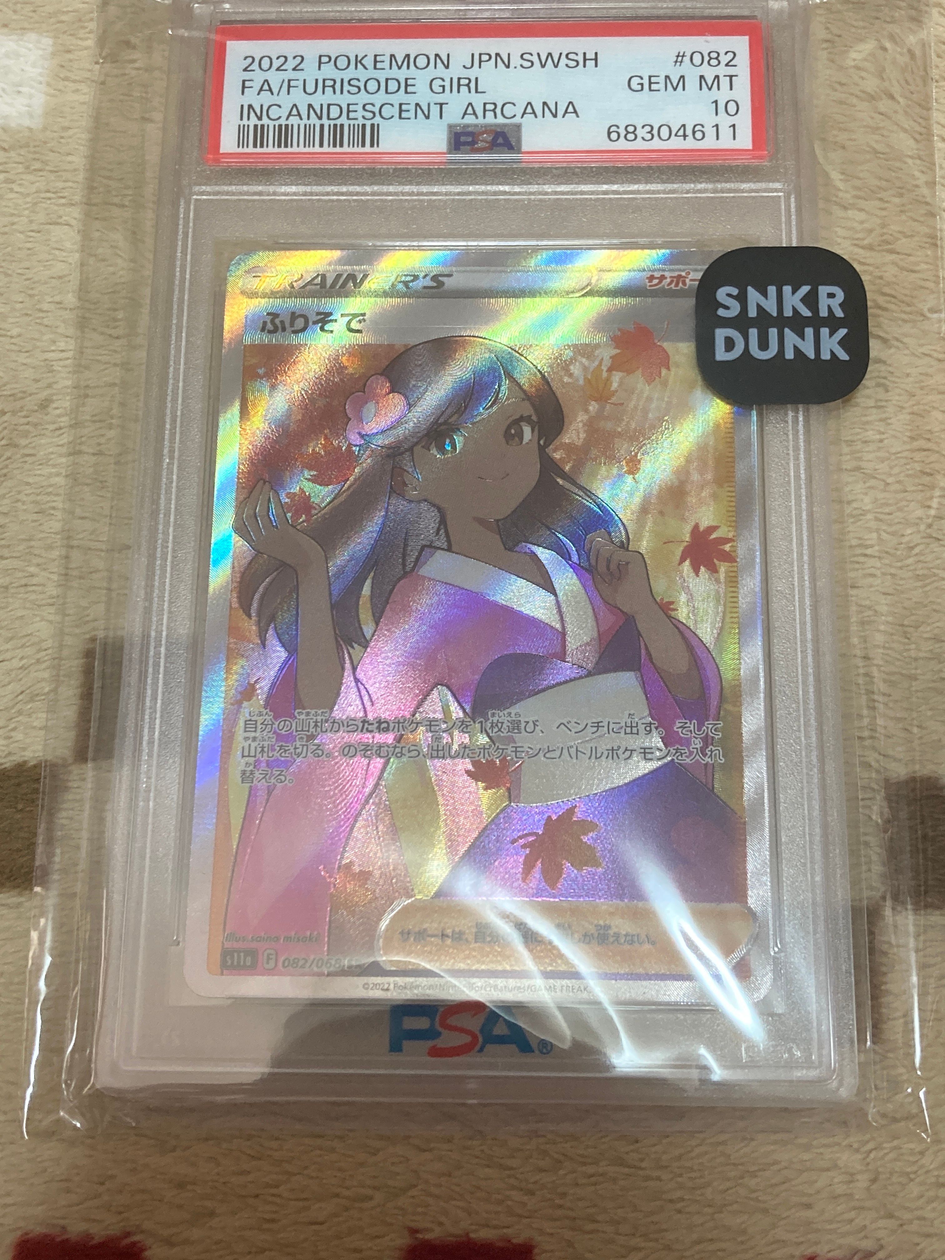 ふりそで SR [s11a 082/068](強化拡張パック『白熱のアルカナ』)