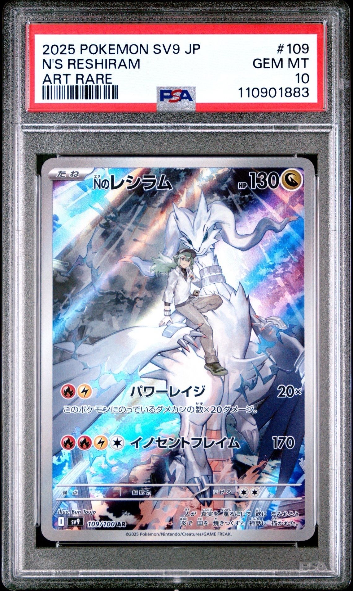 Nのレシラム AR [SV9 109/100](拡張パック「バトルパートナーズ」)