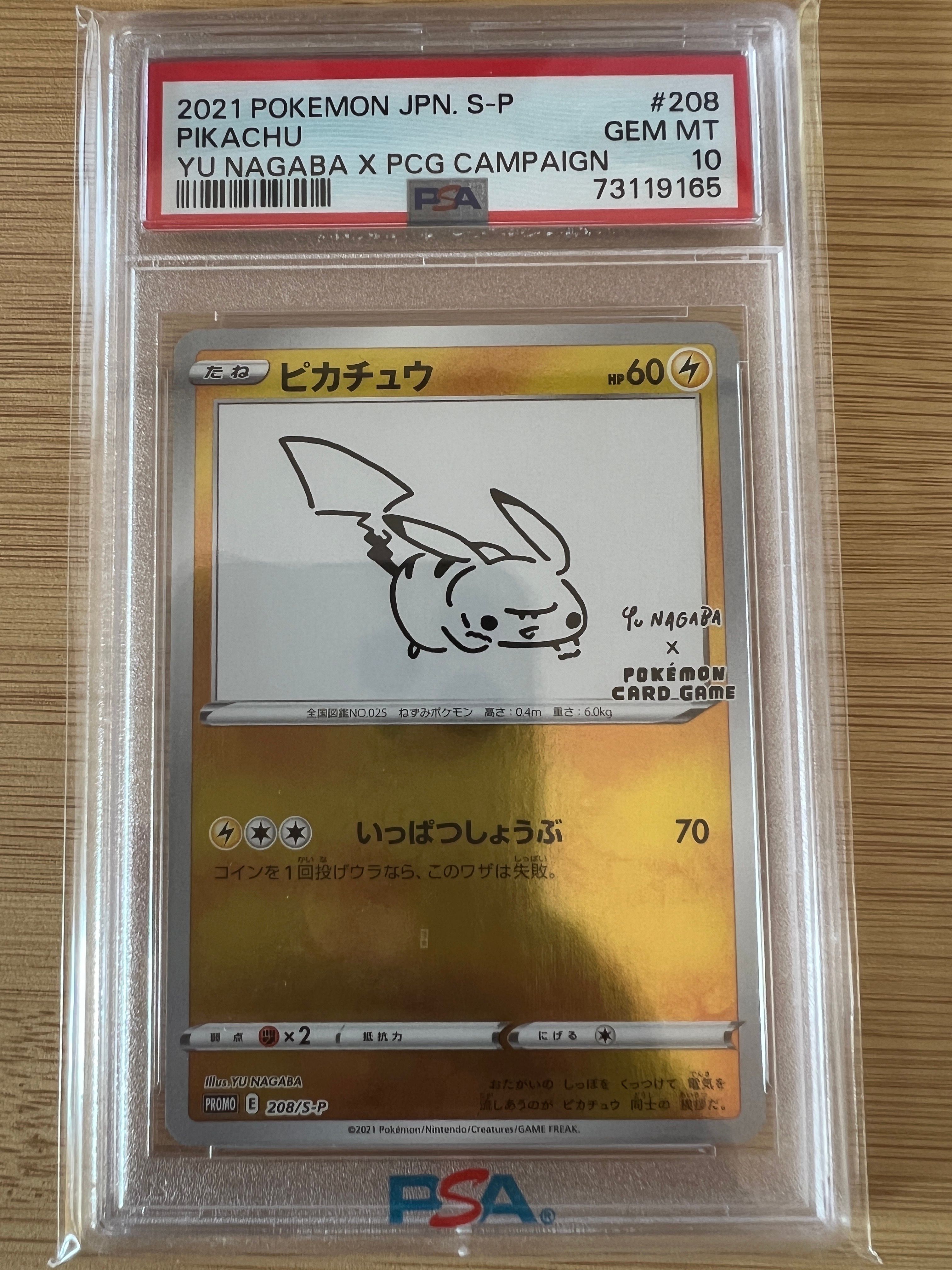 ピカチュウ:プロモ [S-P 208](「YU NAGABA×ポケモンカードゲーム」プロモーションカード「S-P」)