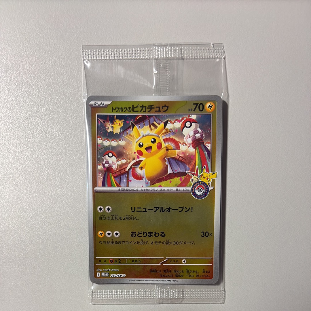 トウホクのピカチュウ P [SV-P 260](スペシャルBOX「ポケモンセンタートウホク」)