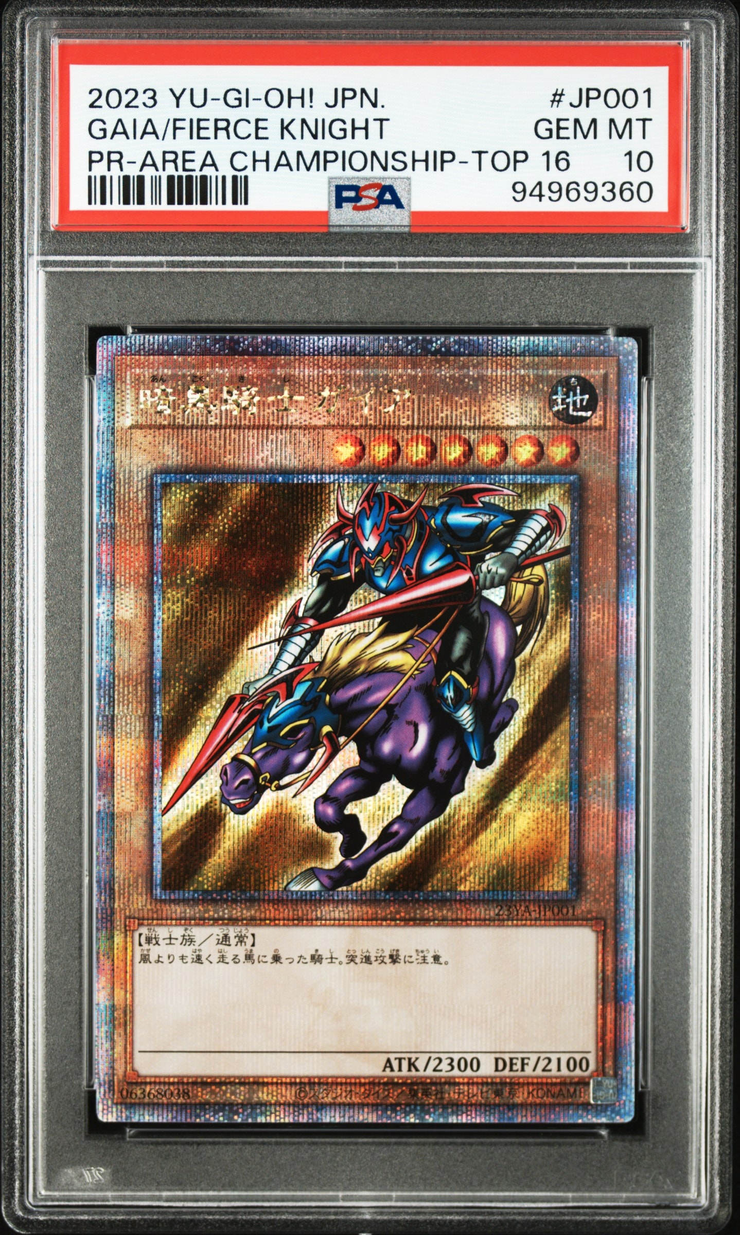 PSA10】暗黒騎士ガイア 25th SE [23YA-JP001](エリア チャンピオン