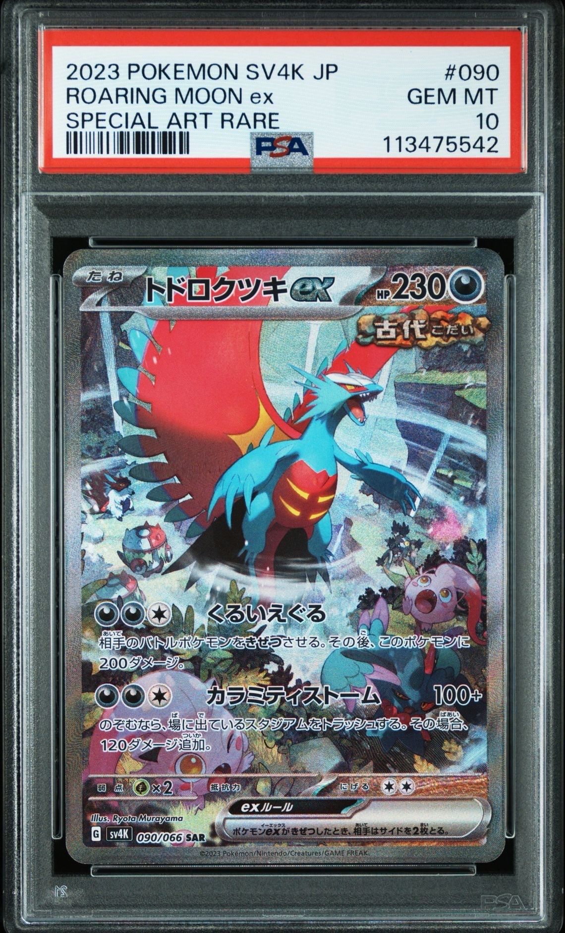 トドロクツキex SAR (ツキSAR) [SV4K 090/066](拡張パック「古代の咆哮」) PARADOX RIFT