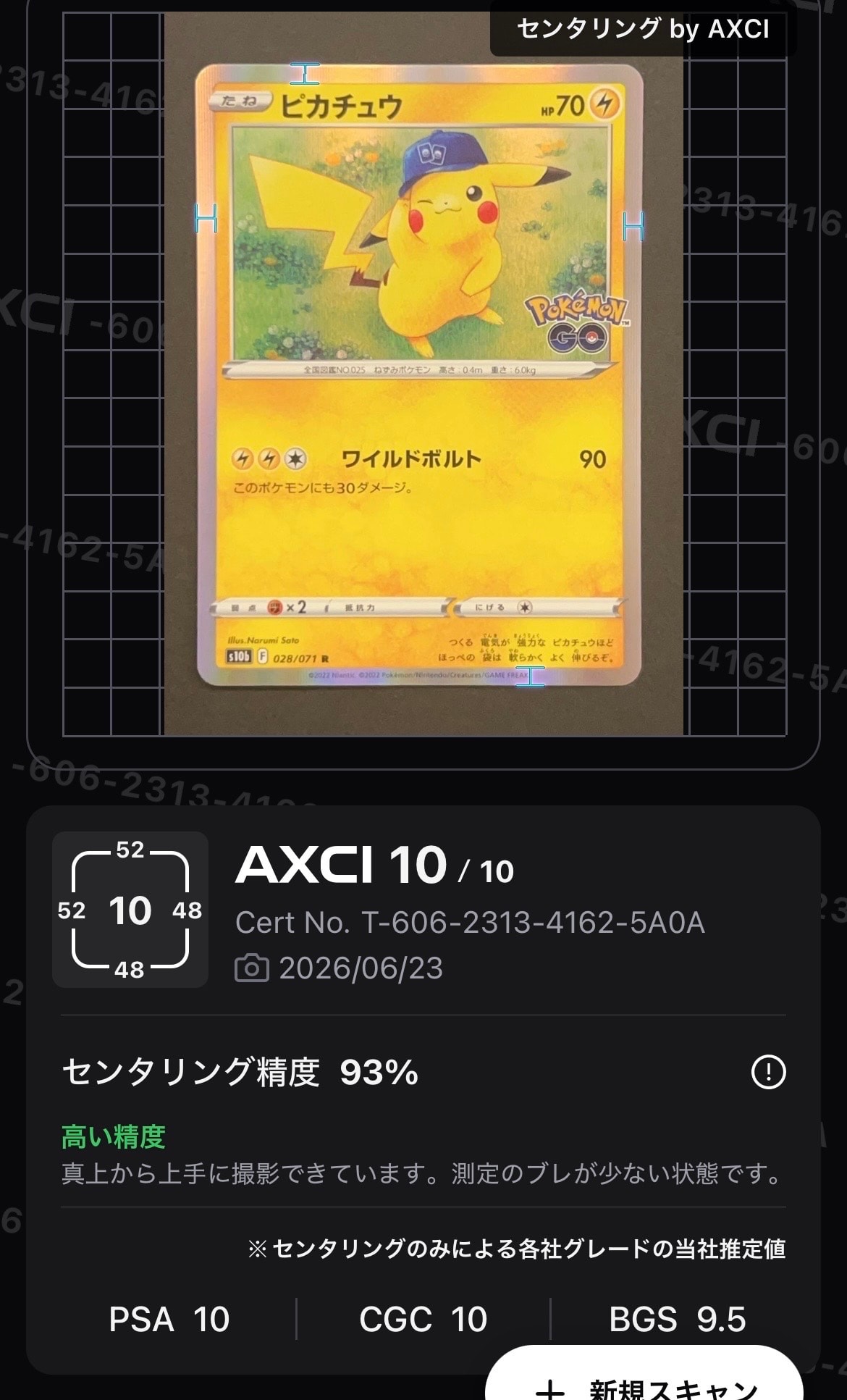 ピカチュウ R[s10b 028/071](強化拡張パック「Pokemon GO」)の新品