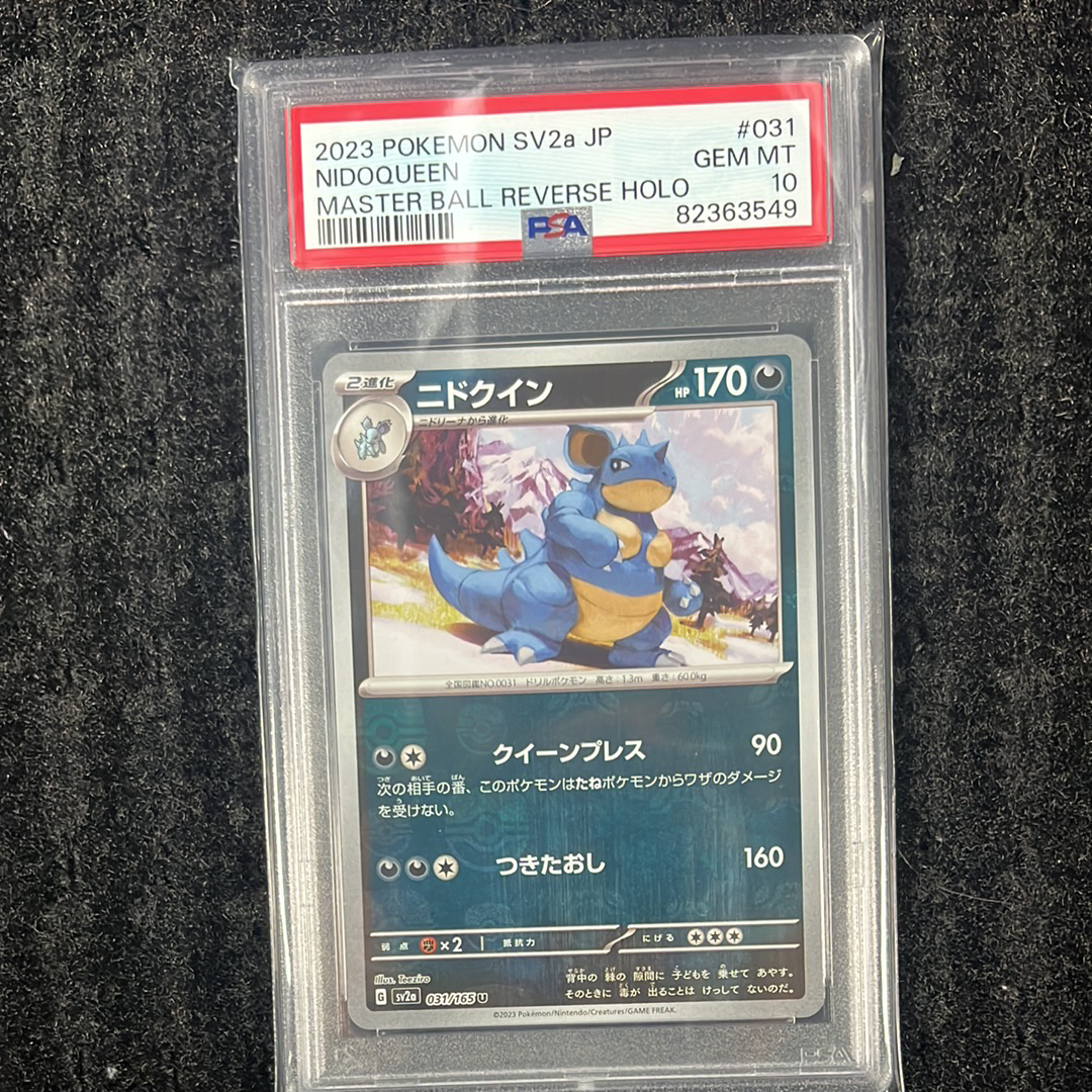 ニドクイン U: マスターボールミラー[SV2a 031/165](強化拡張パック「ポケモンカード151」)