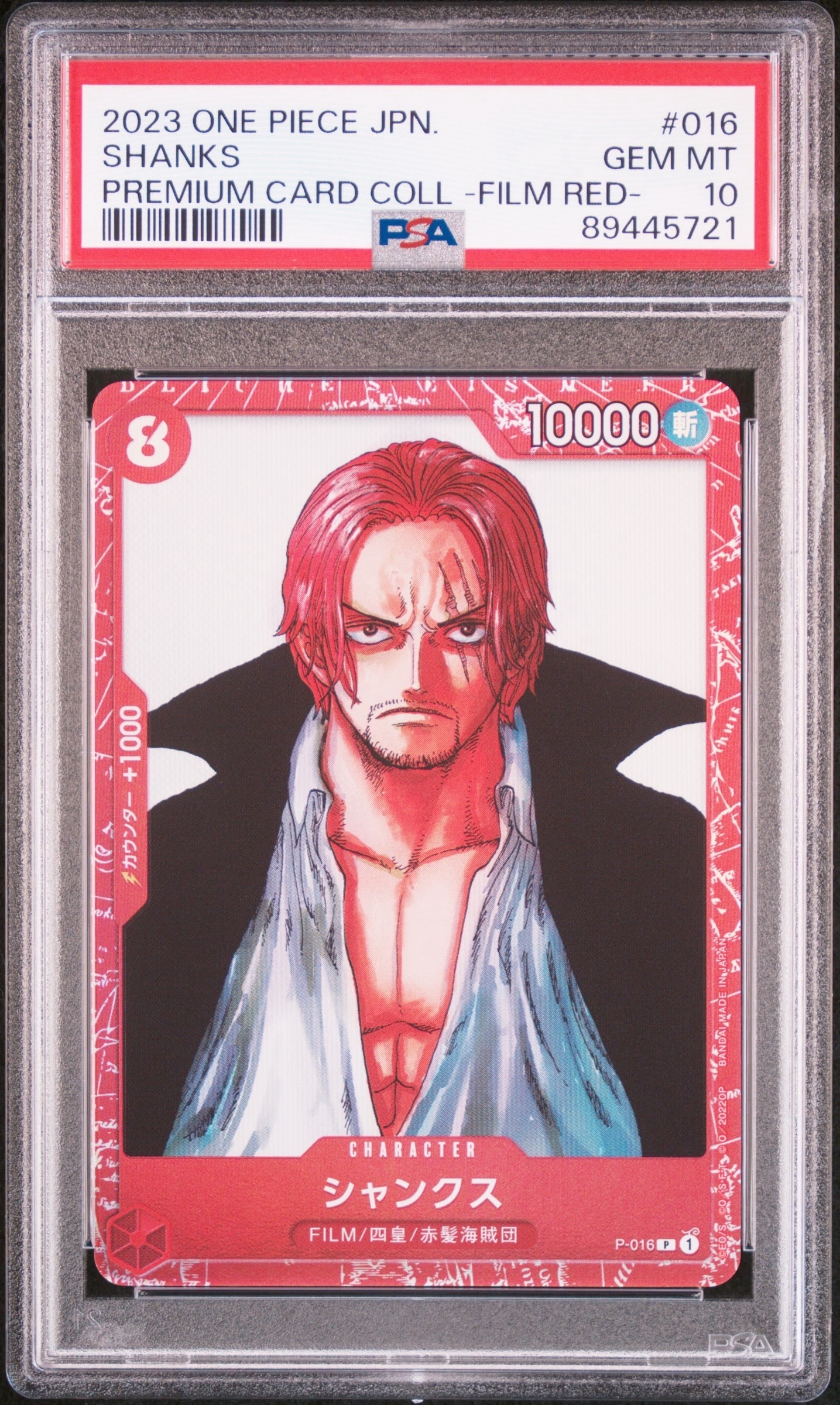 PSA10】シャンクス P [P-016] (プレミアムカードコレクション ‐ONE