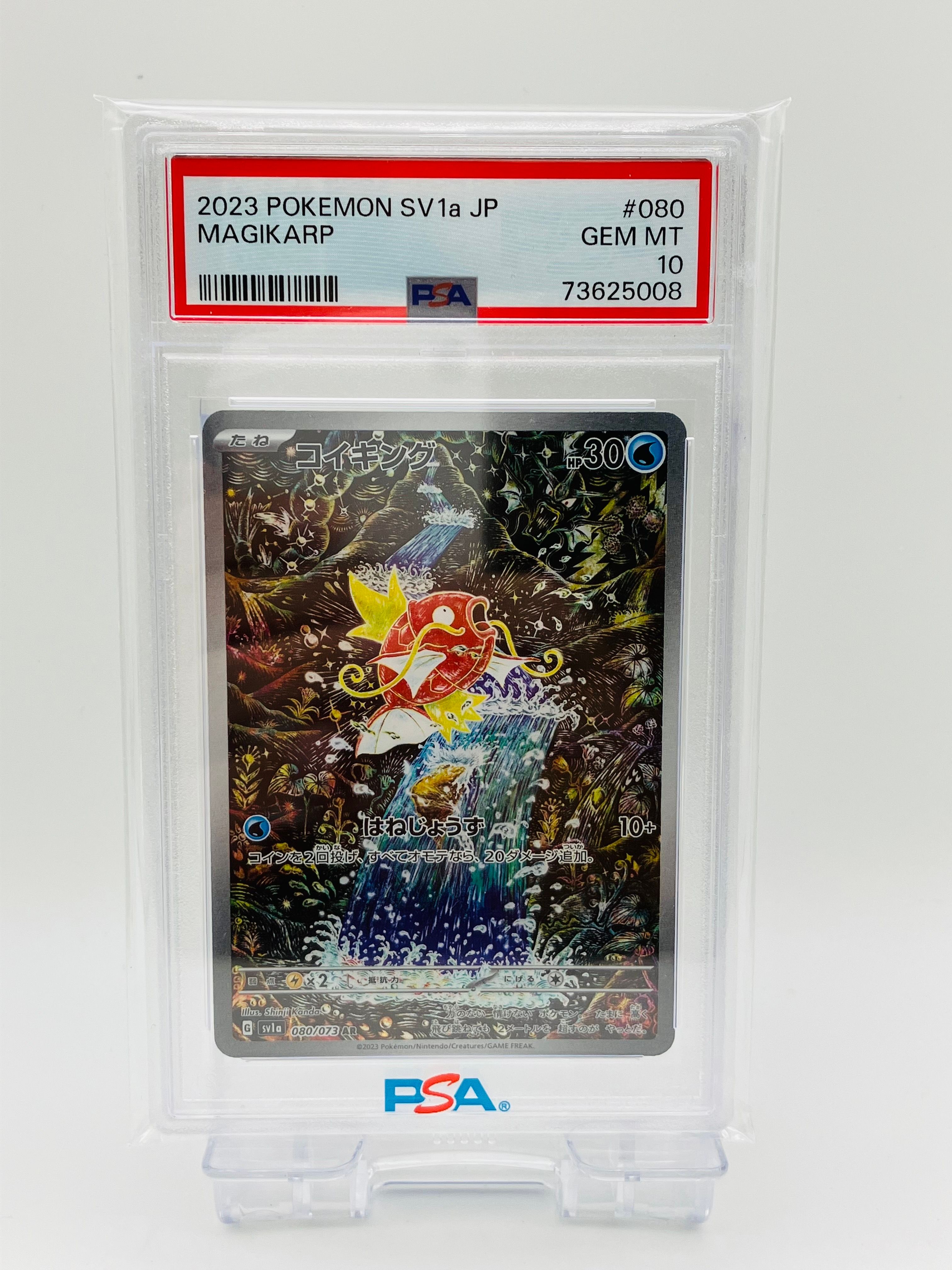 コイキング AR[SV1a 080/073](スカーレット&バイオレット 拡張パック「トリプレットビート」)