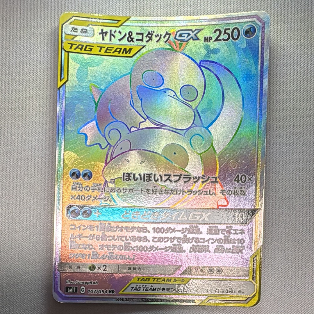 ヤドン&コダックGX HR[SM11 107/094](拡張パック「ミラクルツイン」)