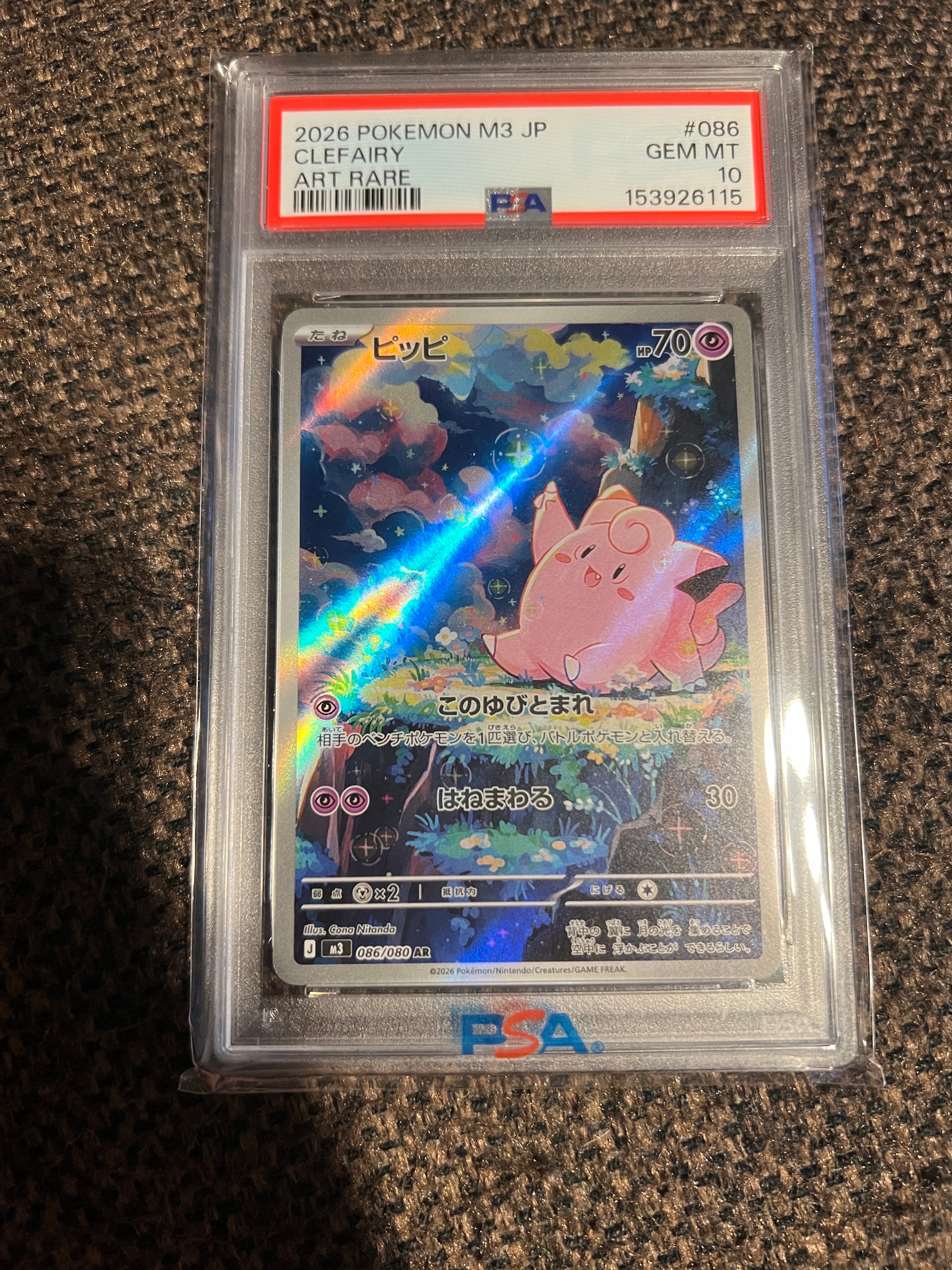 ピッピ AR PSA10 MEGA 拡張パック ムニキスゼロ 086/080 PSA10】ピッピ AR [M3 086/080](拡張パック「ムニキスゼロ」) 1枚の