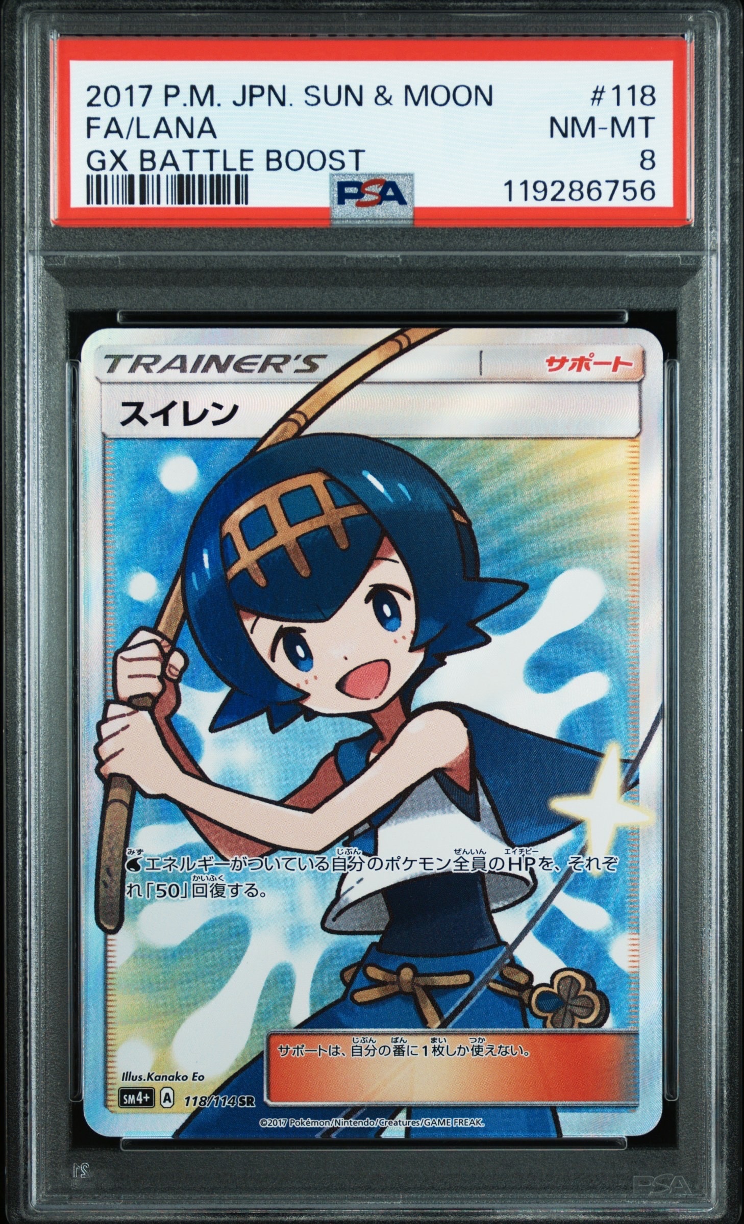 グレイシアV SR: SA[S6a 077/069](強化拡張パック「イーブイヒーローズ