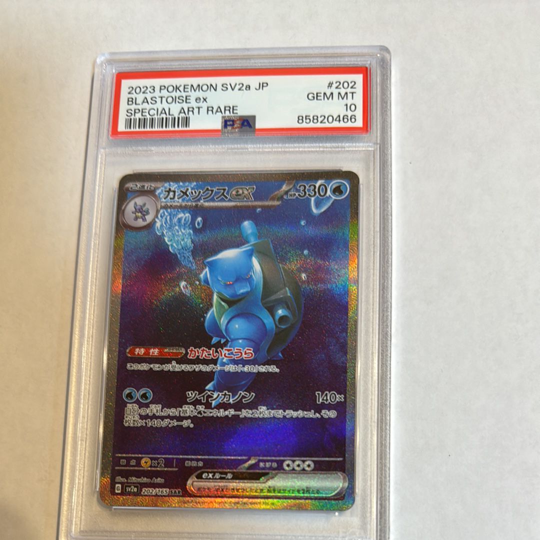 カメックスex SAR[SV2a 202/165](強化拡張パック「ポケモンカード151」)