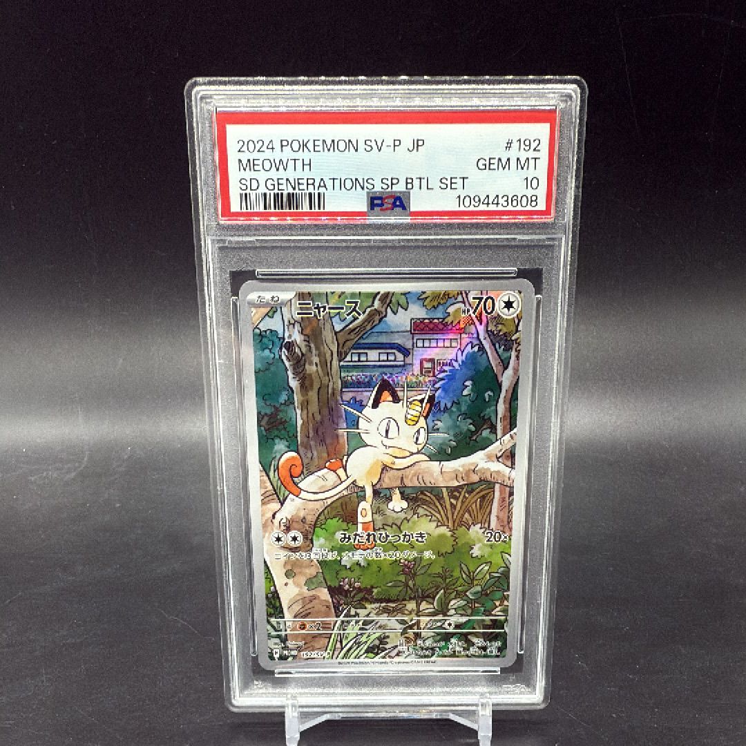 ニャース P [SV-P 192](スタートデッキ Generations「スペシャルバトルセット」)