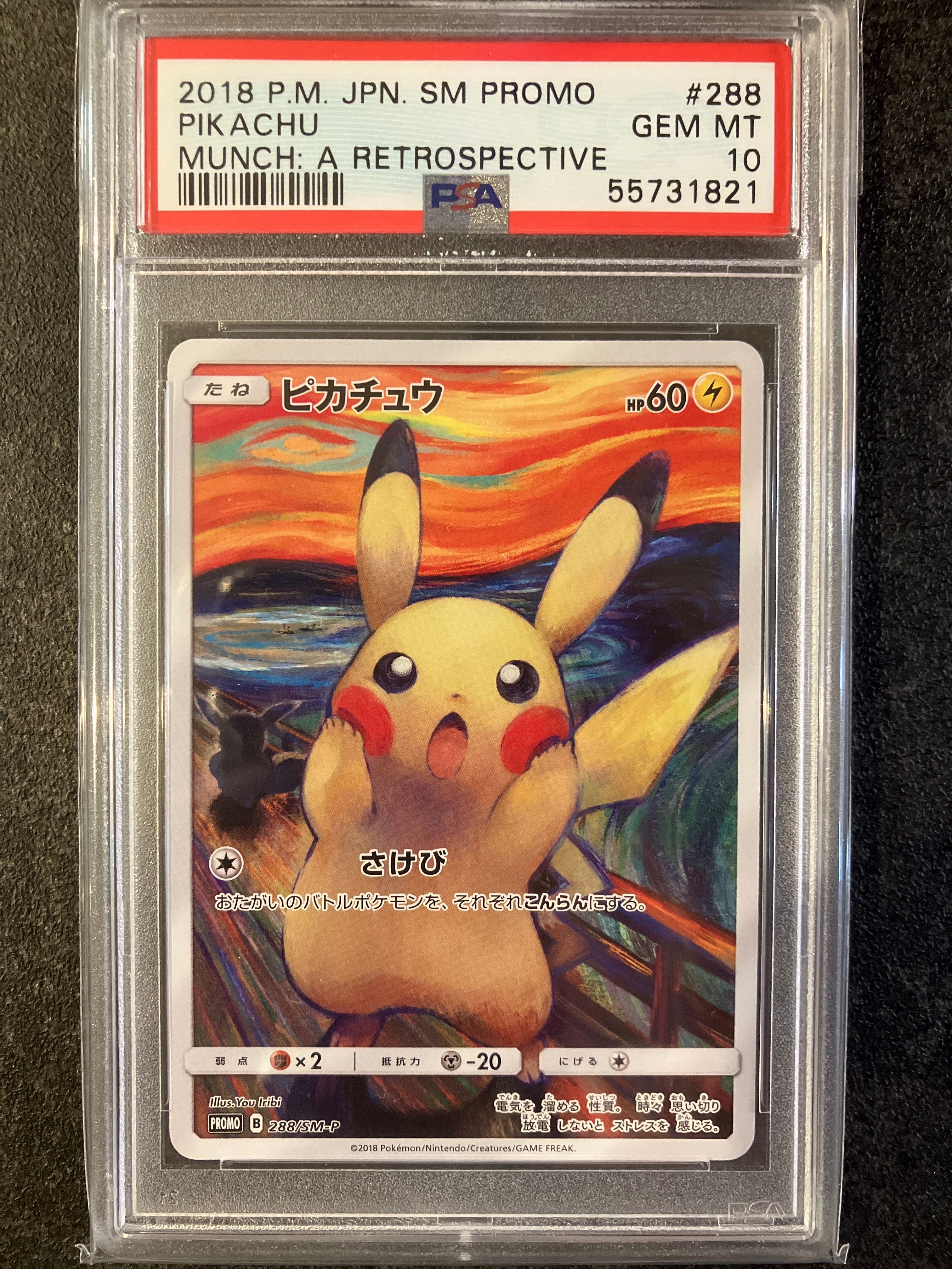 ピカチュウ ムンク展: プロモ[SM-P 288](プロモーションカード「SM-P」)