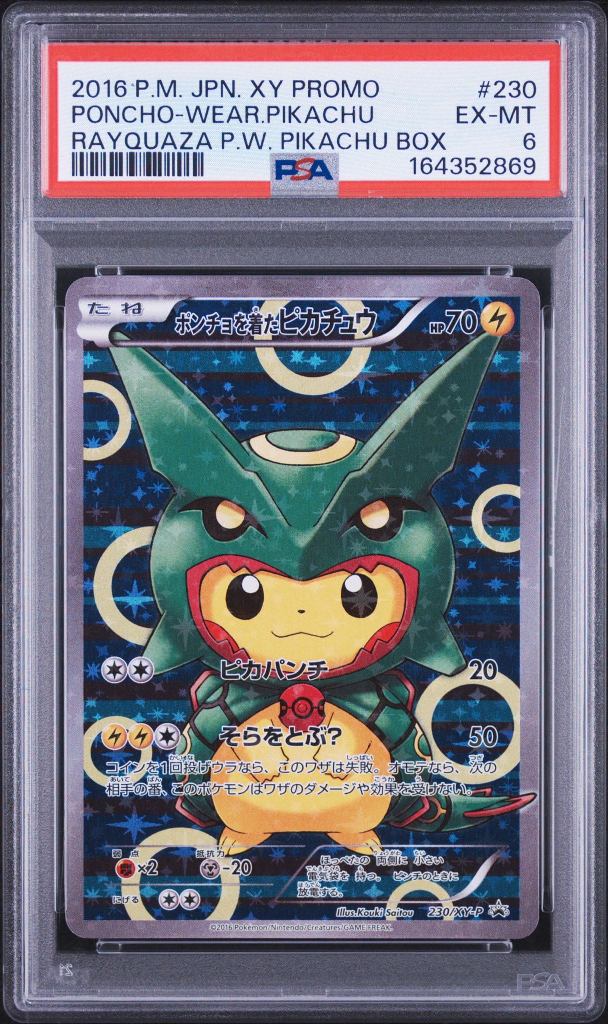 ポンチョを着たピカチュウ: プロモ[XY-P 230/XY-P](プロモーションカード「XY-P」)