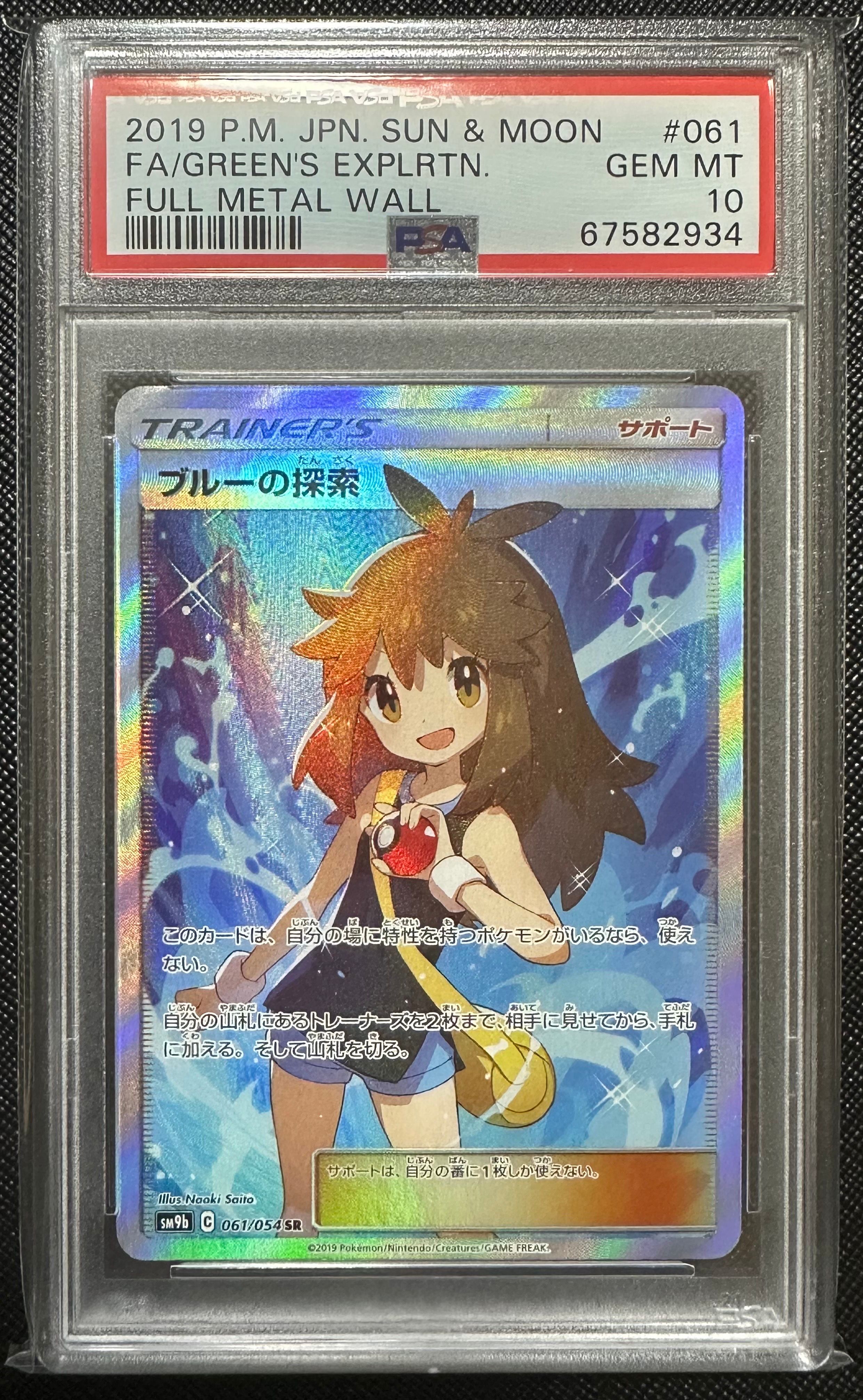 ブルーの探索 SR[SM9b 061/054](強化拡張パック「フルメタルウォール」)