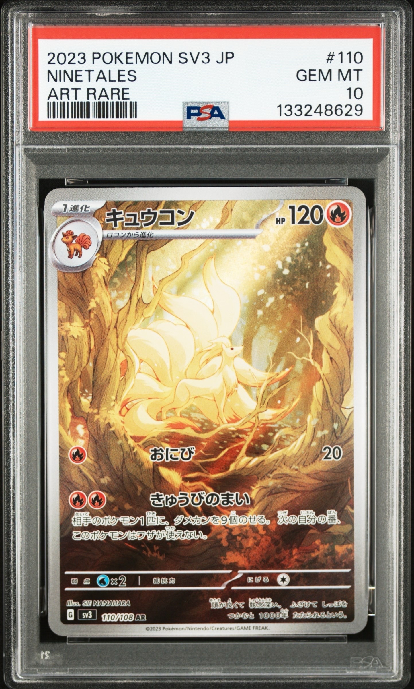 キュウコン AR[SV3 110/108](拡張パック「黒炎の支配者」)